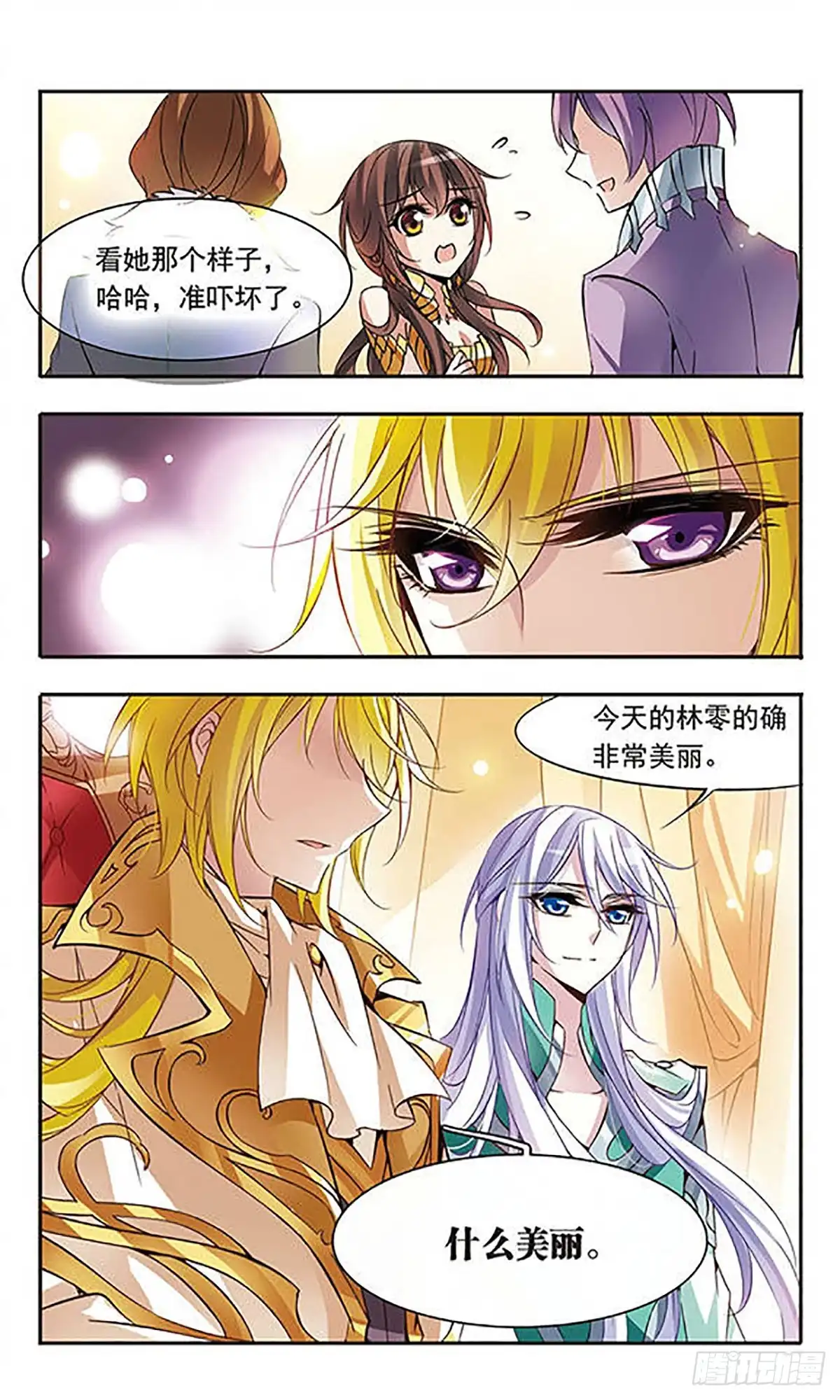 《骑士幻想夜·飒漫画》第61话 第8页