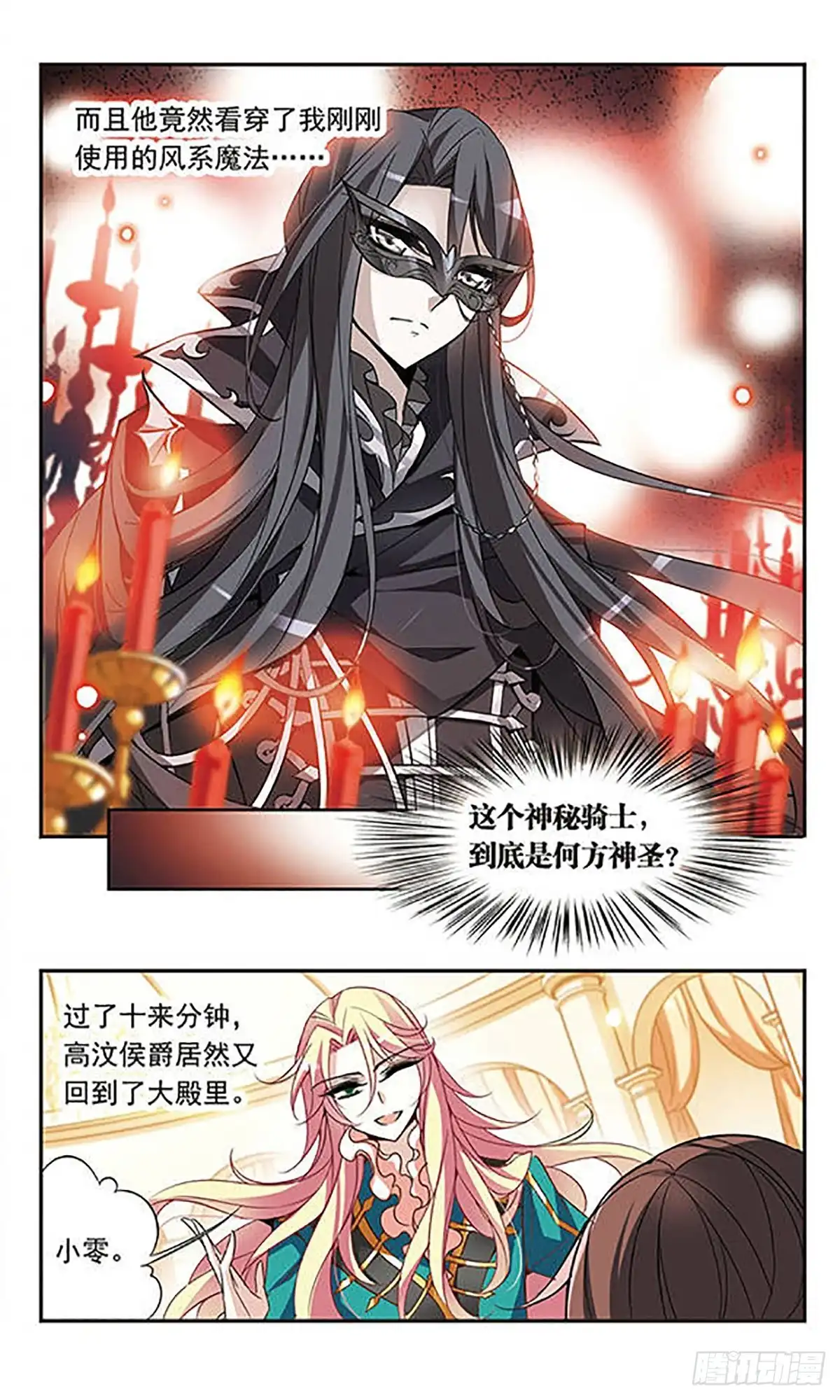 《骑士幻想夜·飒漫画》第61话 第2页