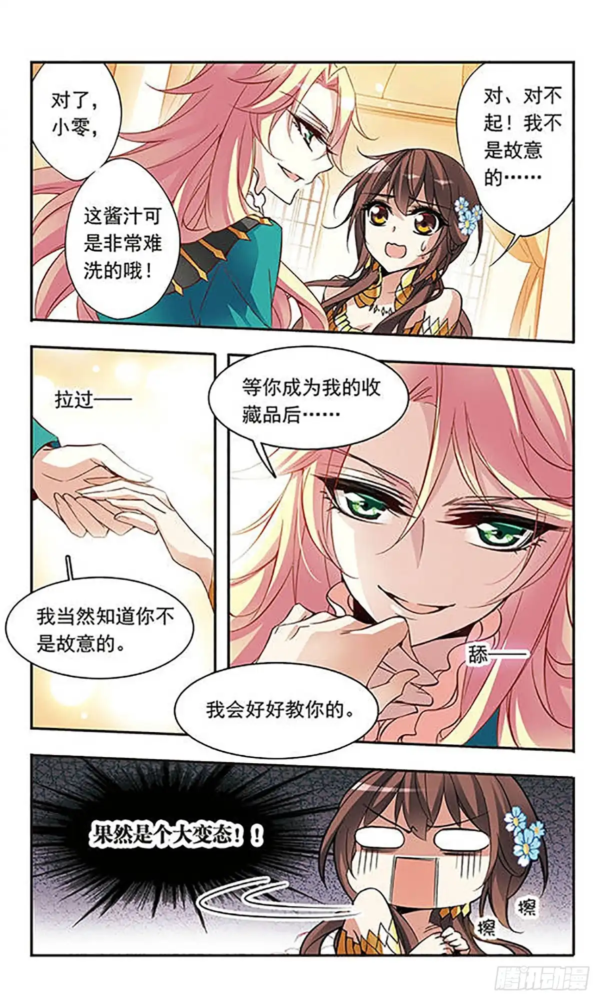 《骑士幻想夜·飒漫画》第61话 第4页