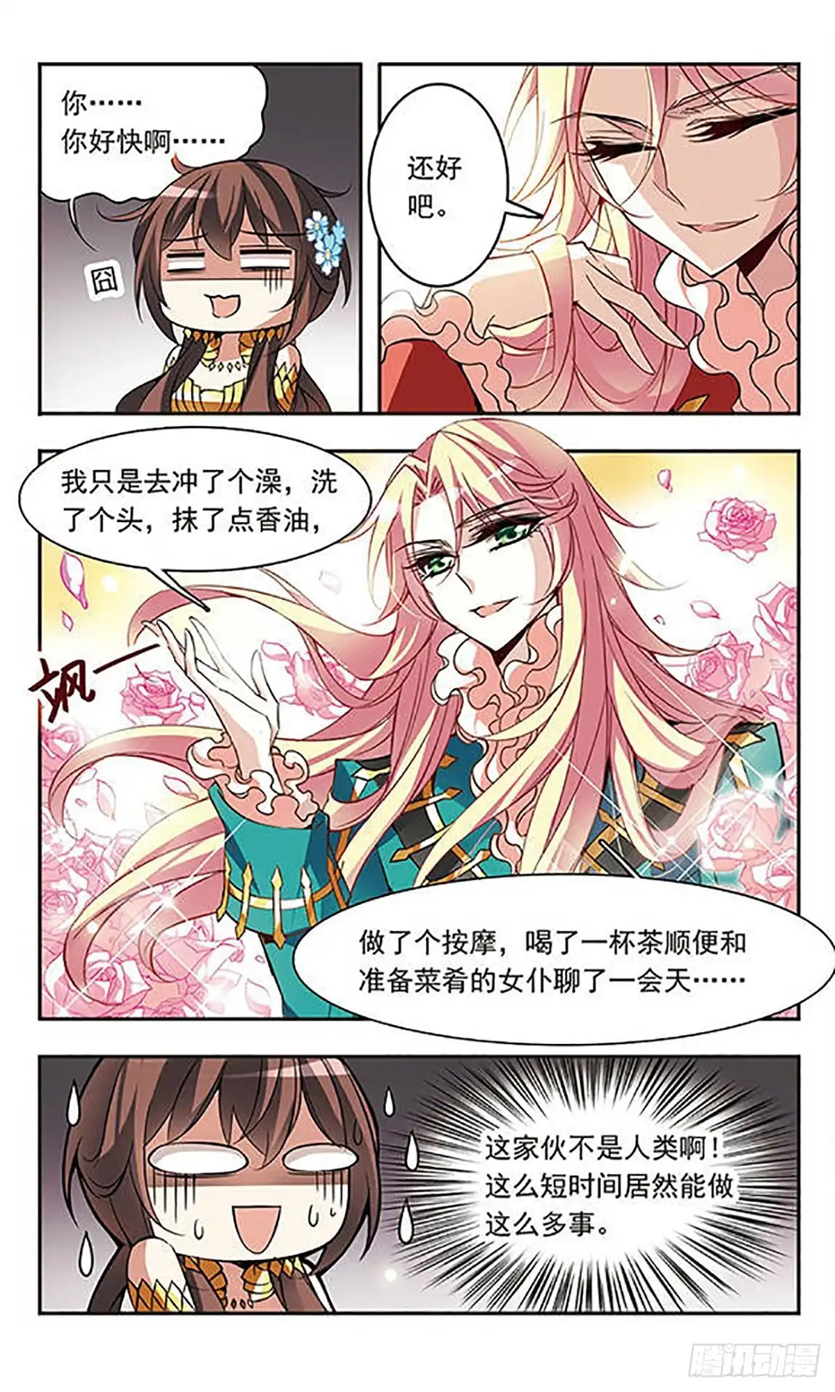 《骑士幻想夜·飒漫画》第61话 第3页