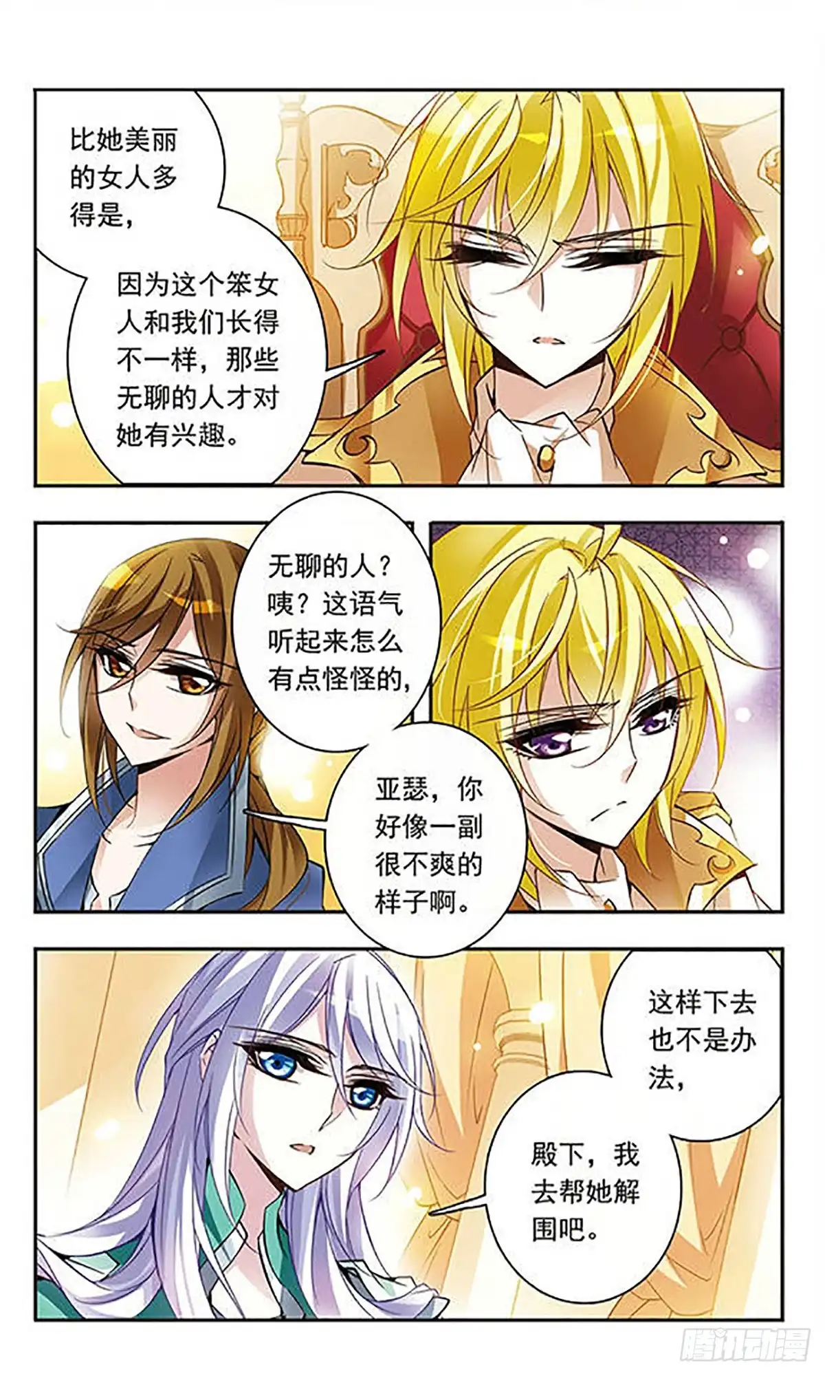 《骑士幻想夜·飒漫画》第61话 第9页