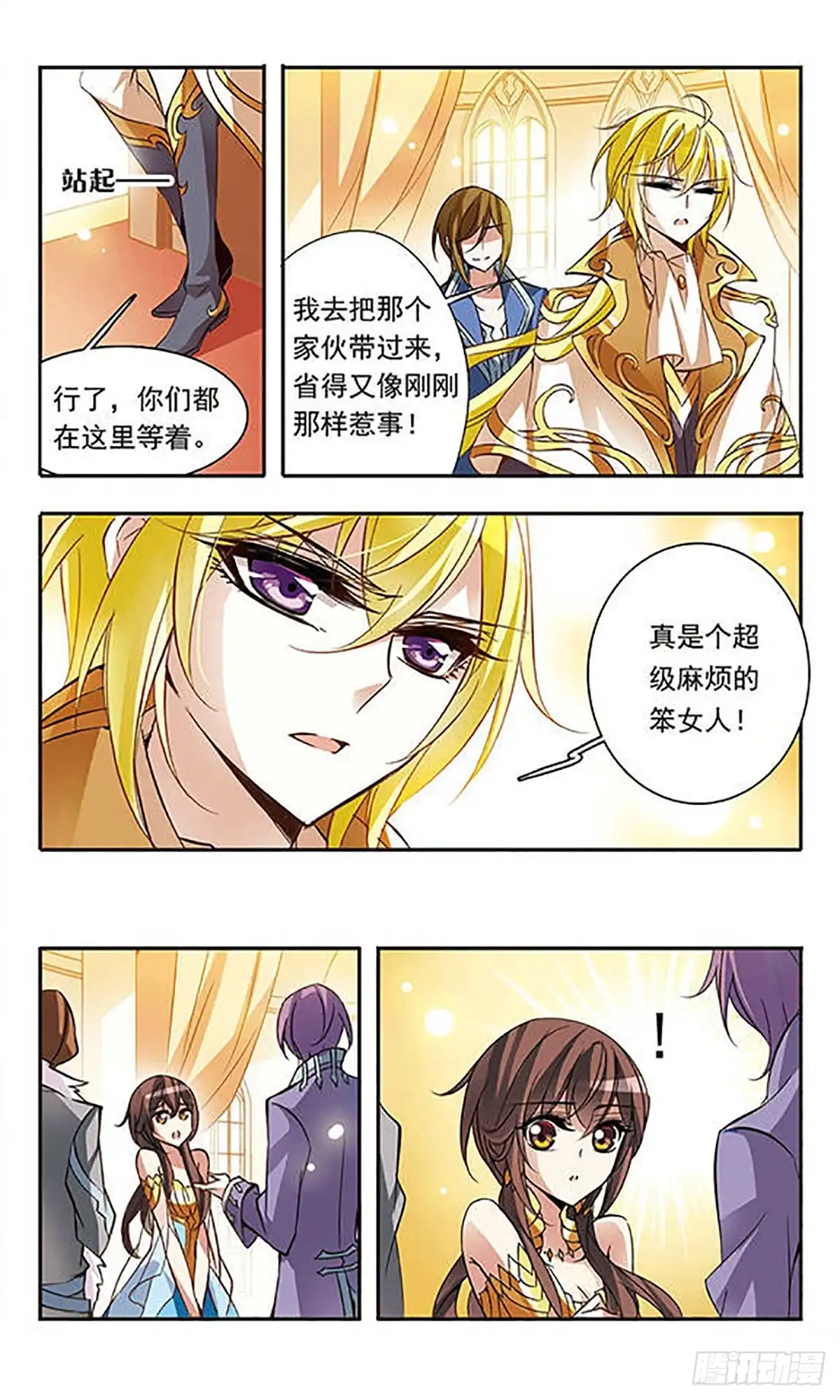 《骑士幻想夜·飒漫画》第61话 第10页