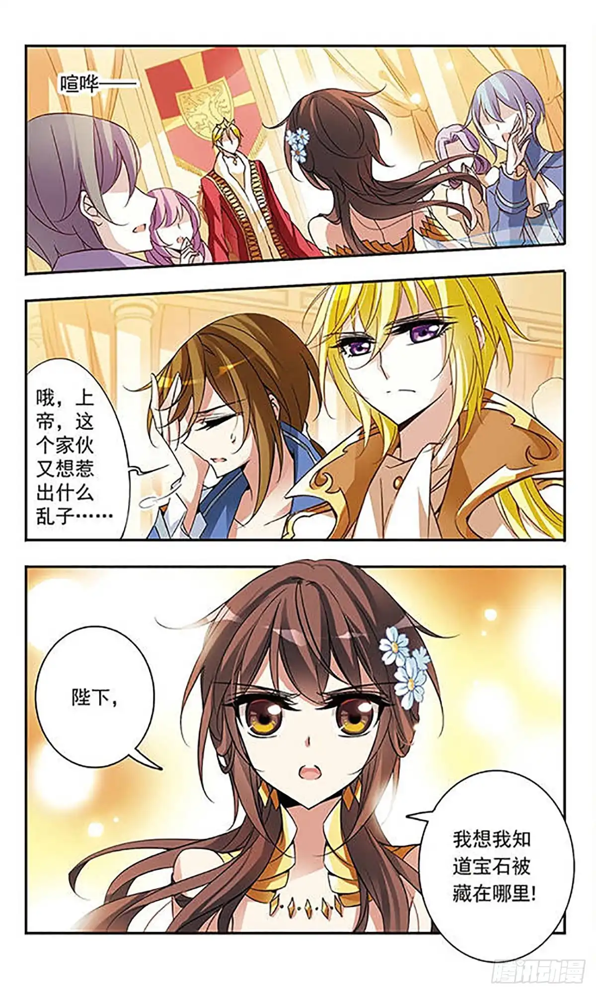 《骑士幻想夜·飒漫画》第62话 第22页