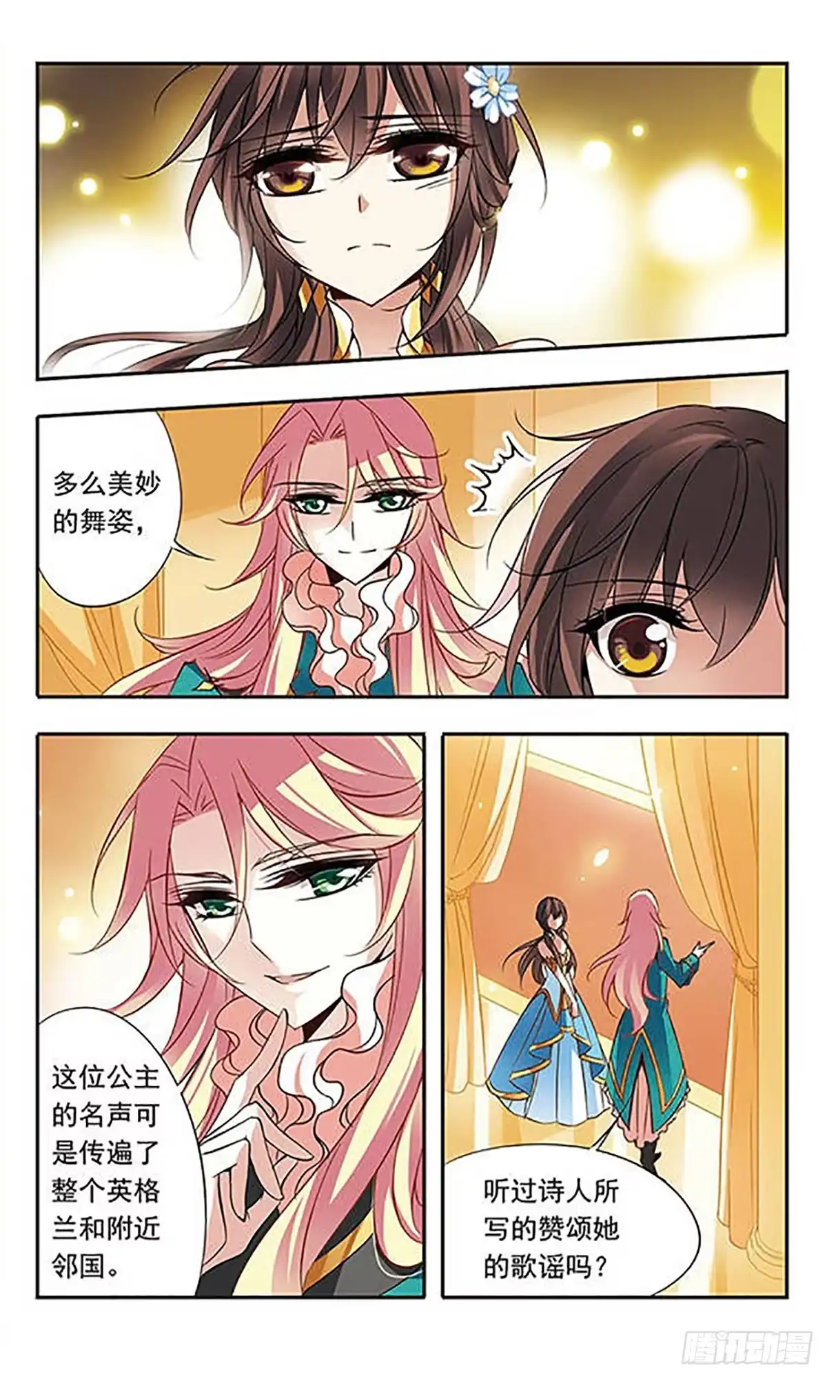《骑士幻想夜·飒漫画》第62话 第9页