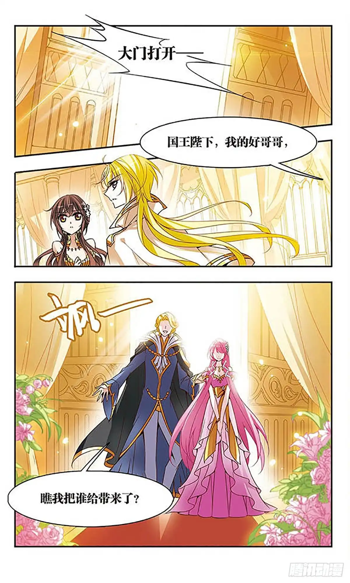 《骑士幻想夜·飒漫画》第62话 第2页