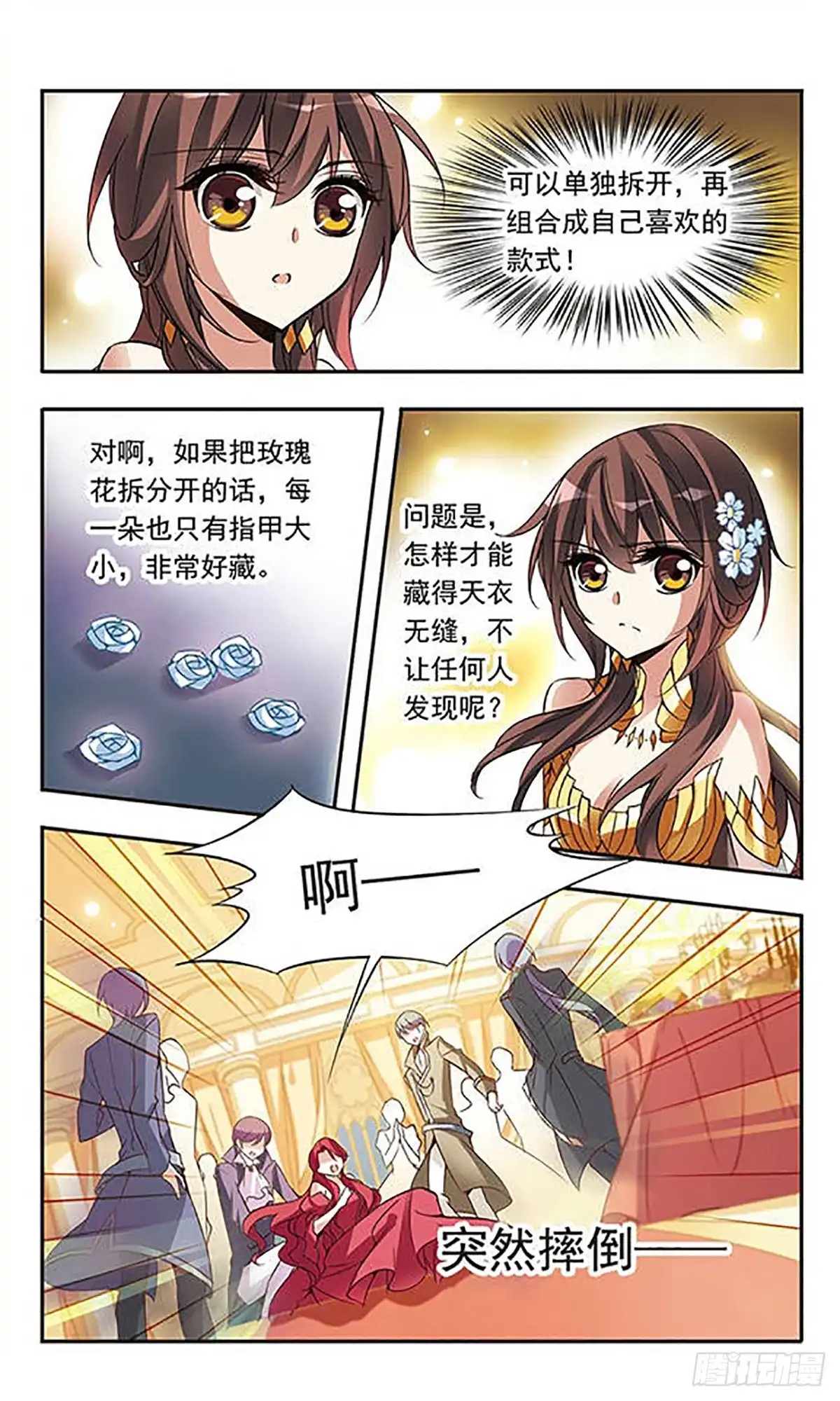 《骑士幻想夜·飒漫画》第62话 第19页
