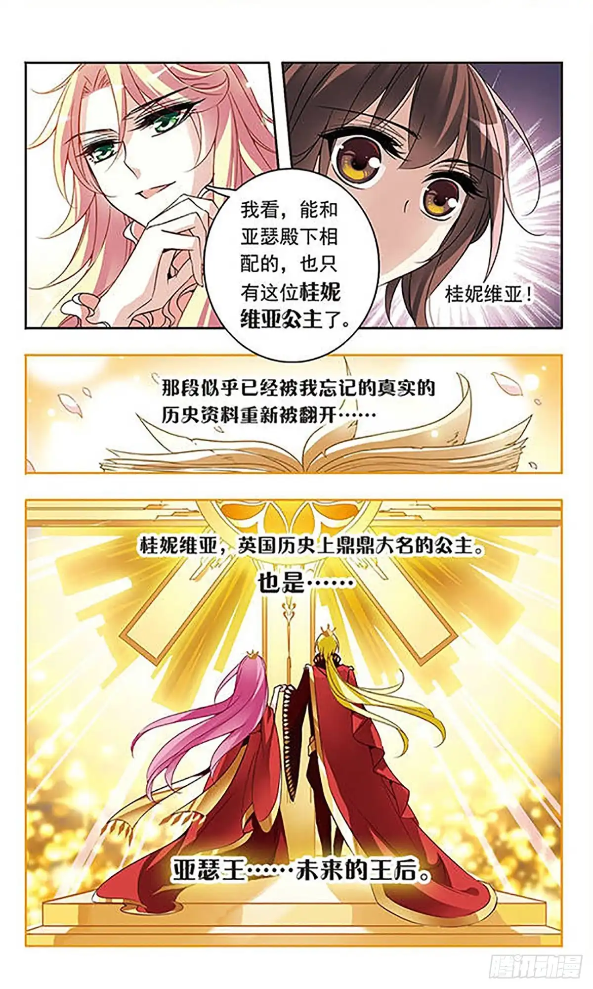 《骑士幻想夜·飒漫画》第62话 第12页