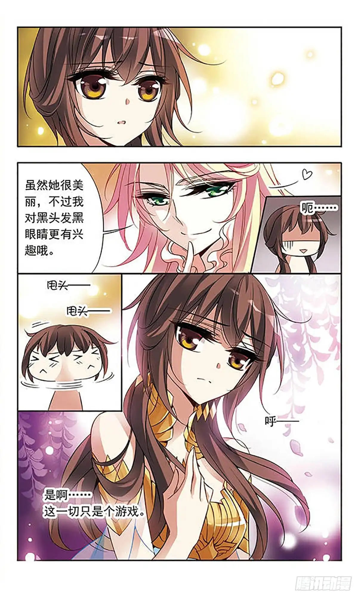 《骑士幻想夜·飒漫画》第62话 第13页