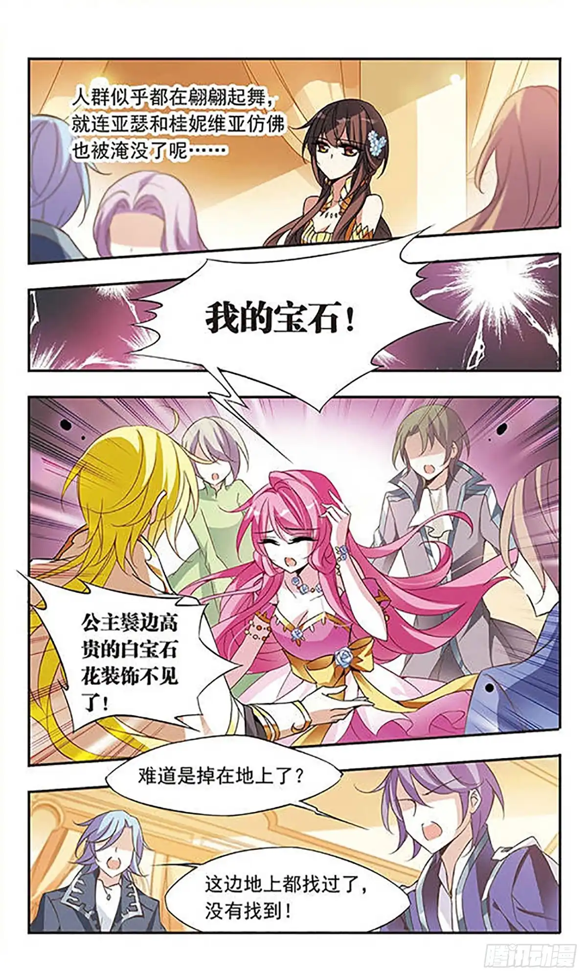 《骑士幻想夜·飒漫画》第62话 第15页