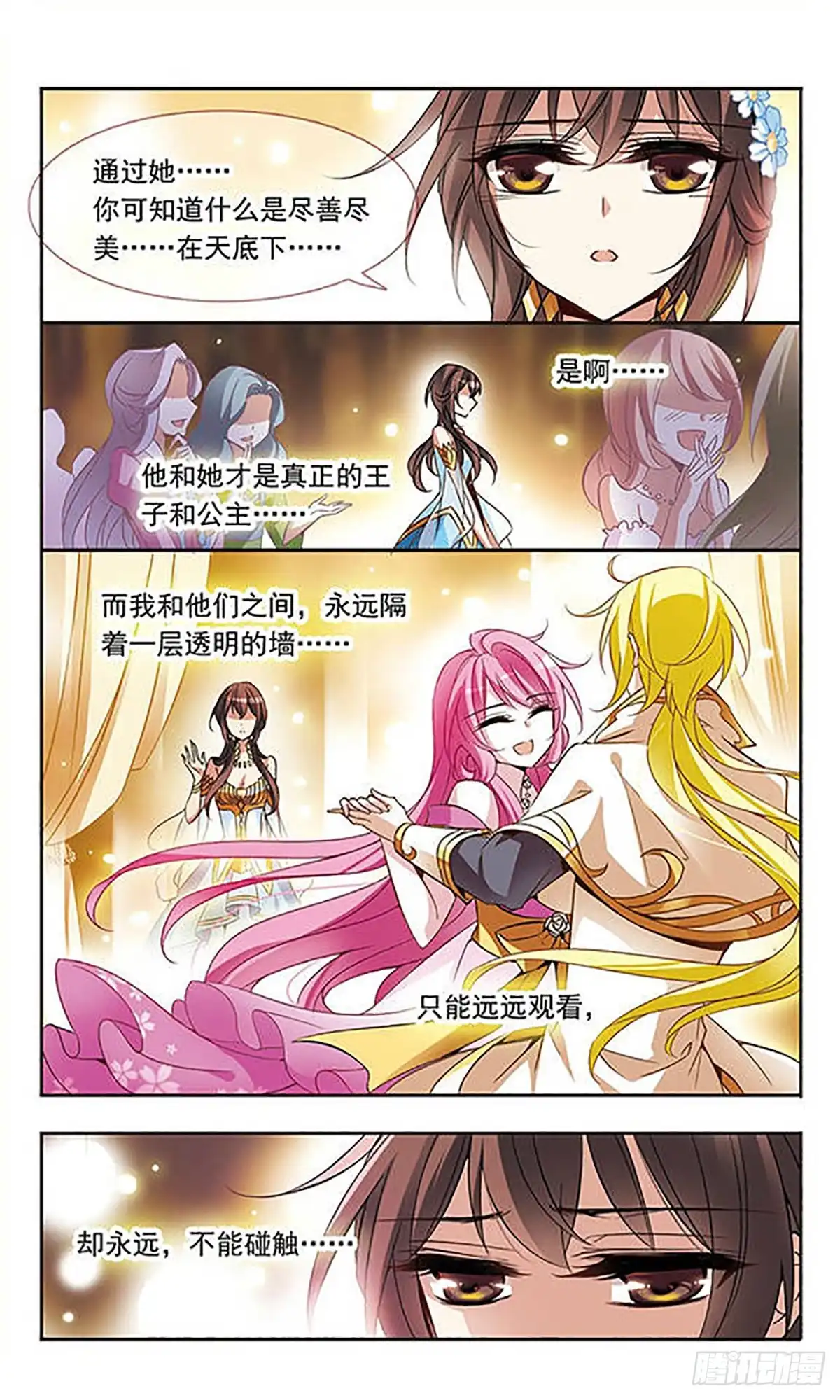 《骑士幻想夜·飒漫画》第62话 第11页