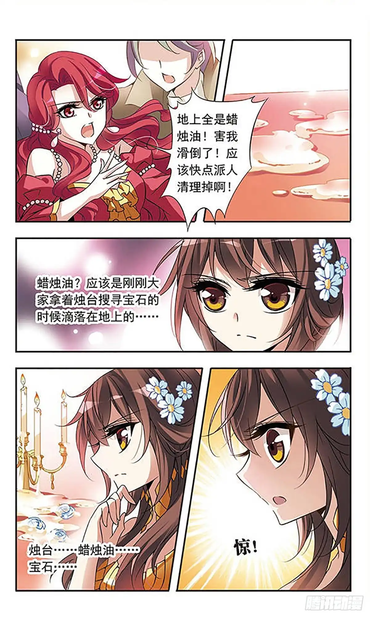《骑士幻想夜·飒漫画》第62话 第20页