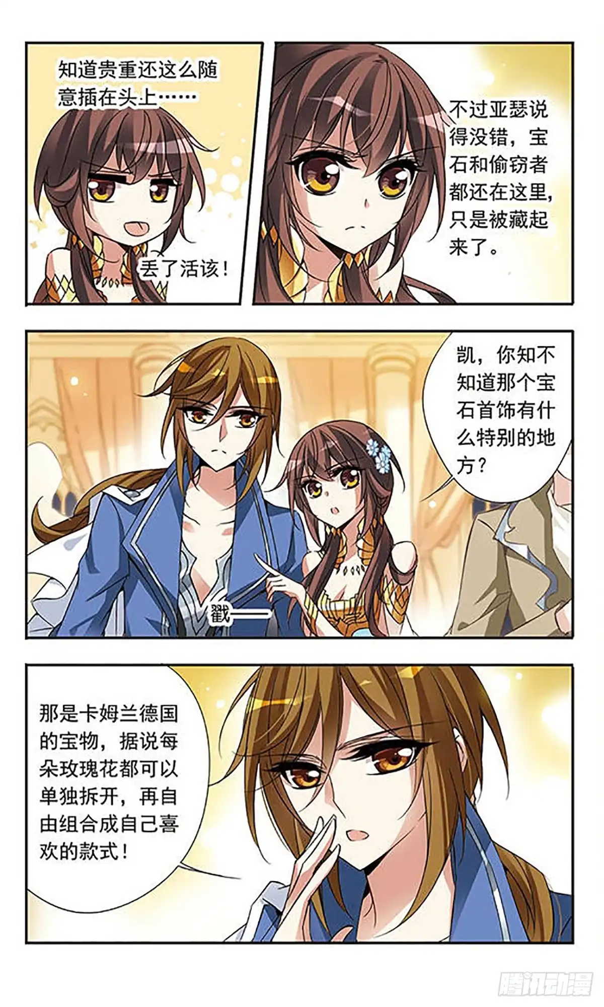 《骑士幻想夜·飒漫画》第62话 第18页