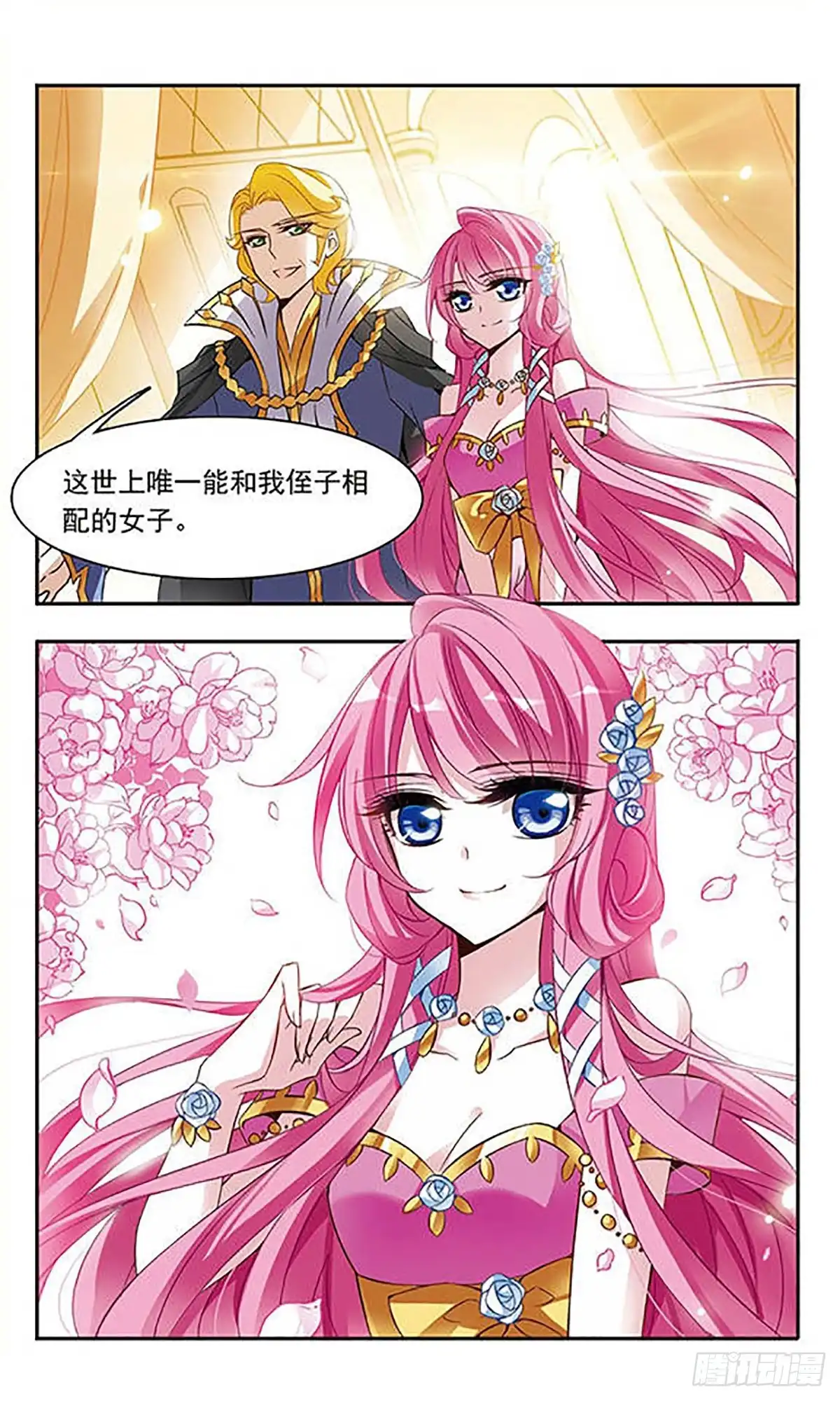 《骑士幻想夜·飒漫画》第62话 第3页