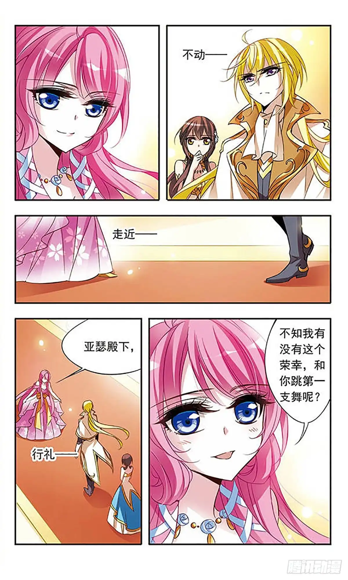 《骑士幻想夜·飒漫画》第62话 第5页