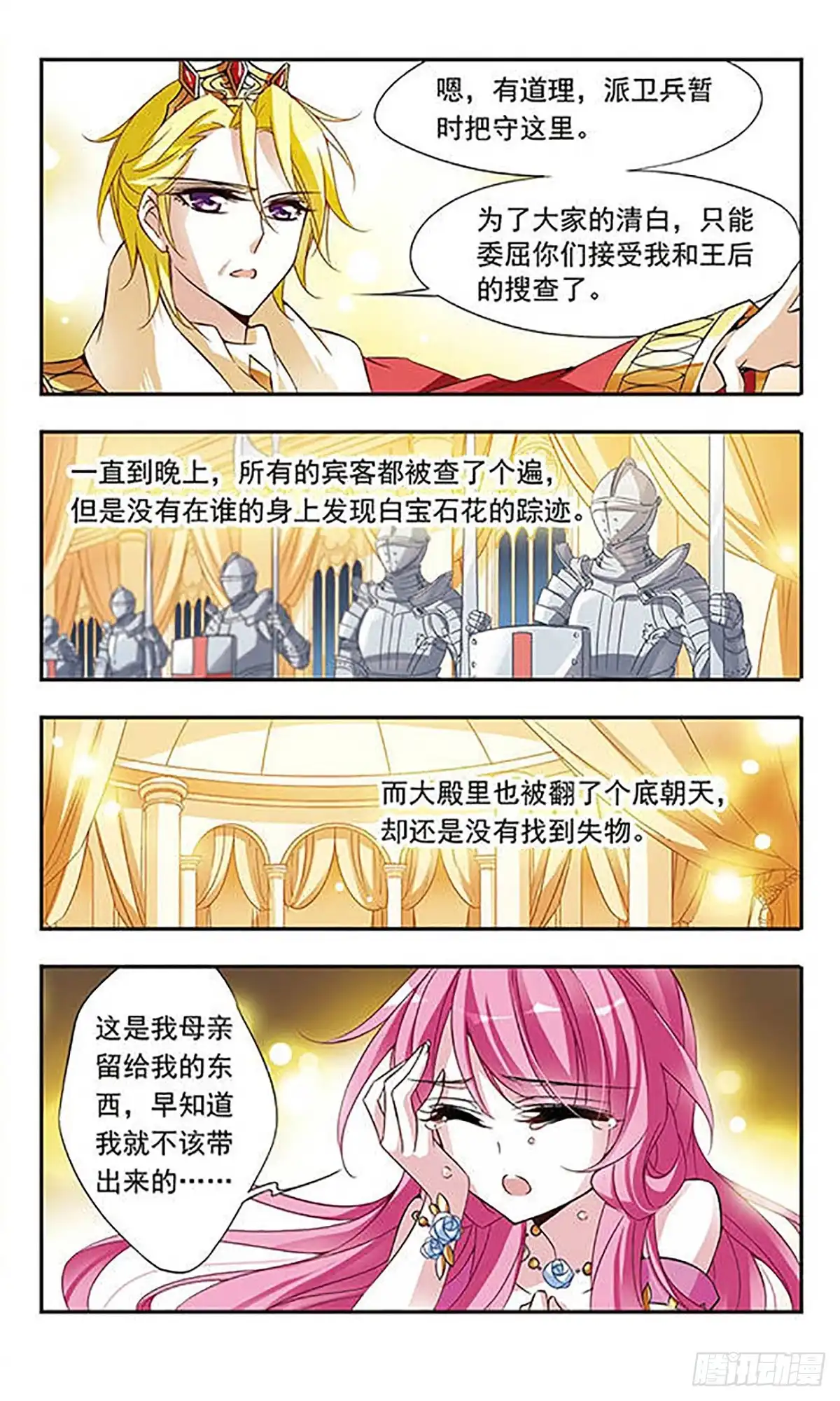 《骑士幻想夜·飒漫画》第62话 第17页
