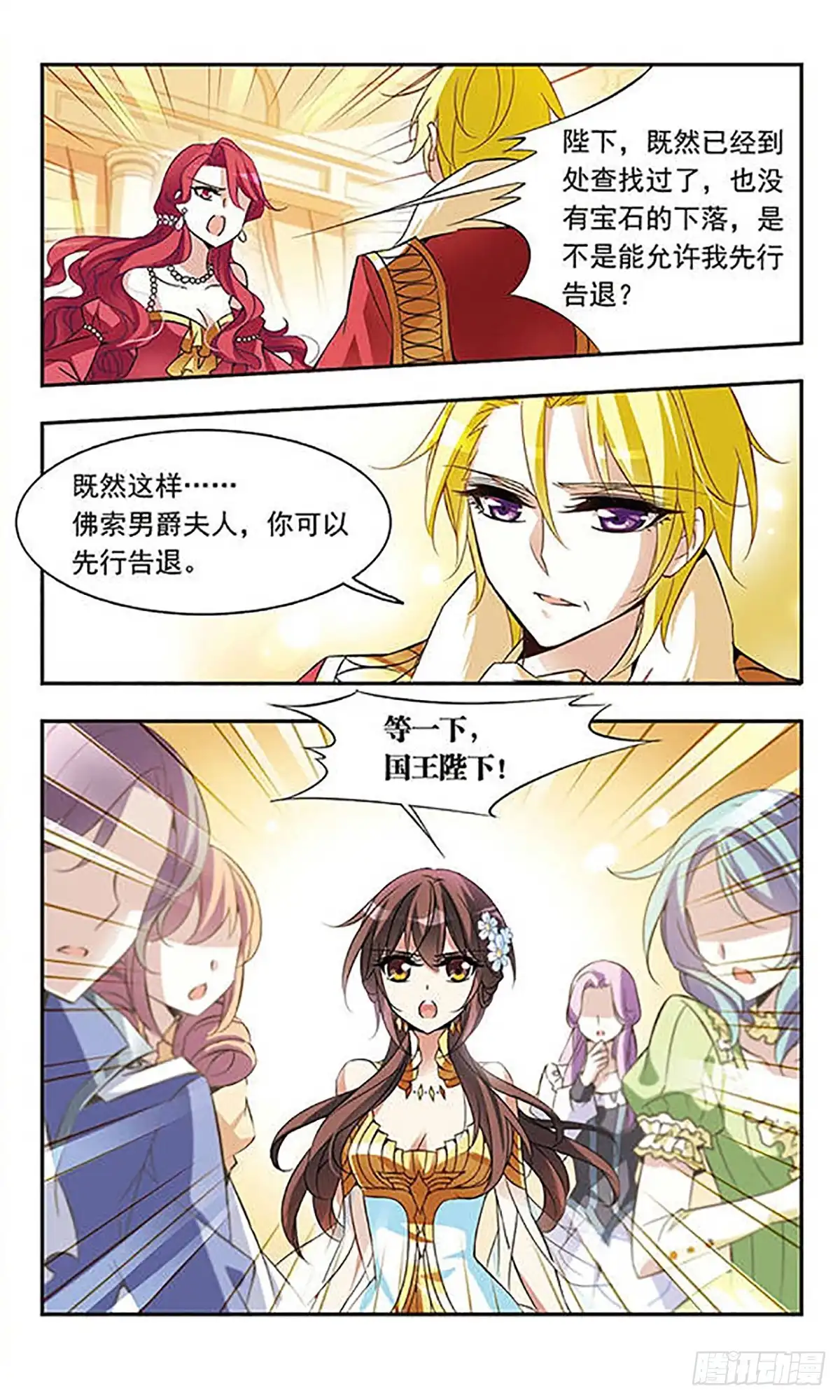 《骑士幻想夜·飒漫画》第62话 第21页