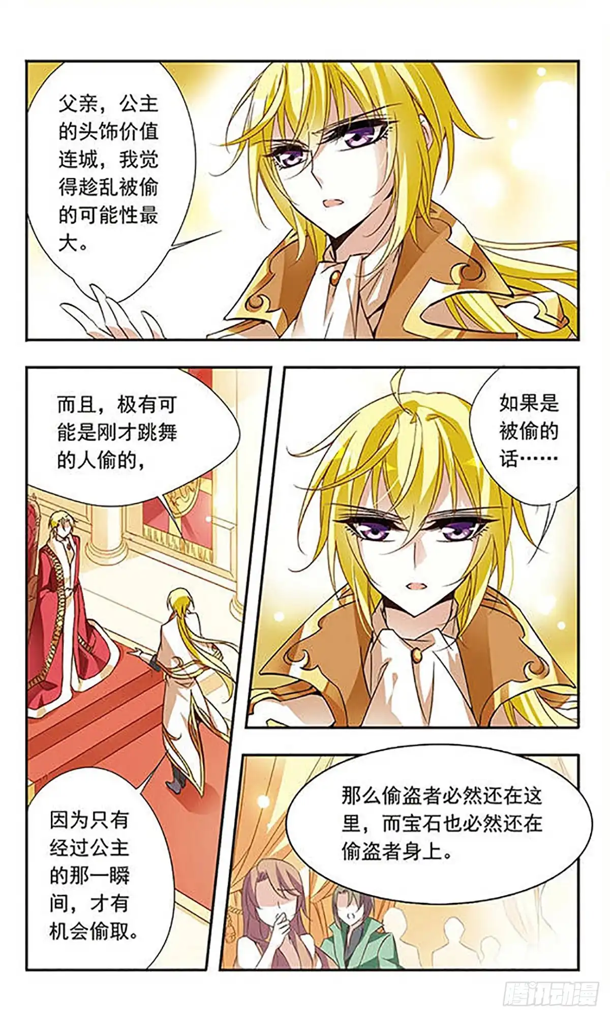 《骑士幻想夜·飒漫画》第62话 第16页