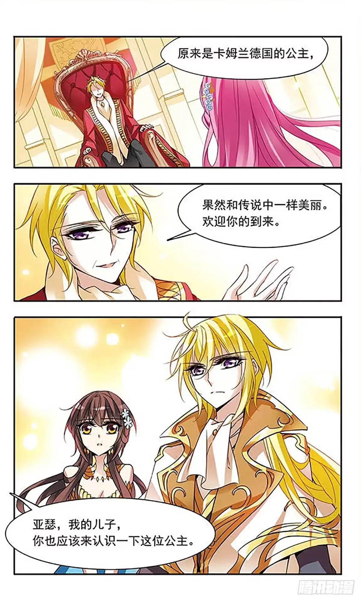 《骑士幻想夜·飒漫画》第62话 第4页