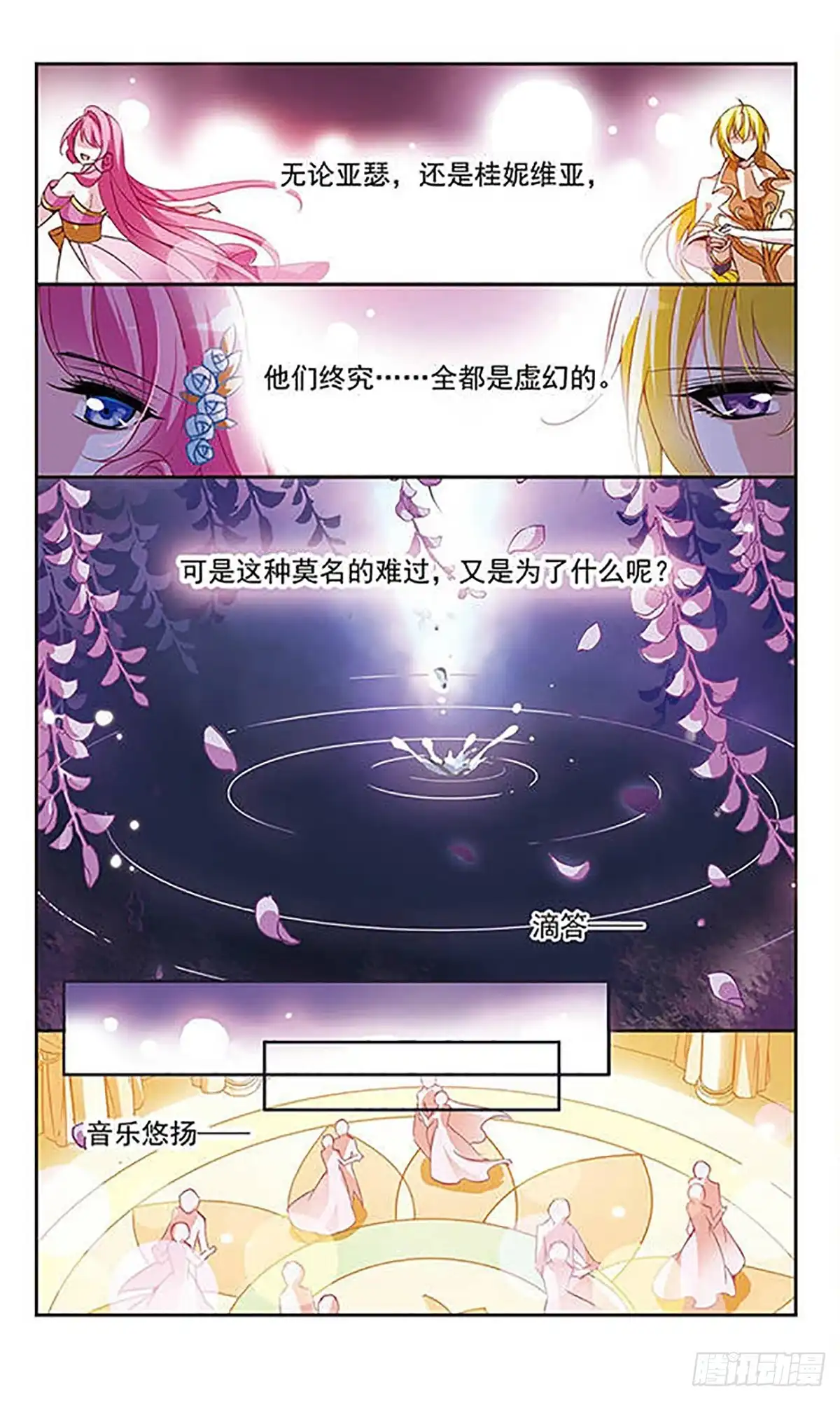 《骑士幻想夜·飒漫画》第62话 第14页