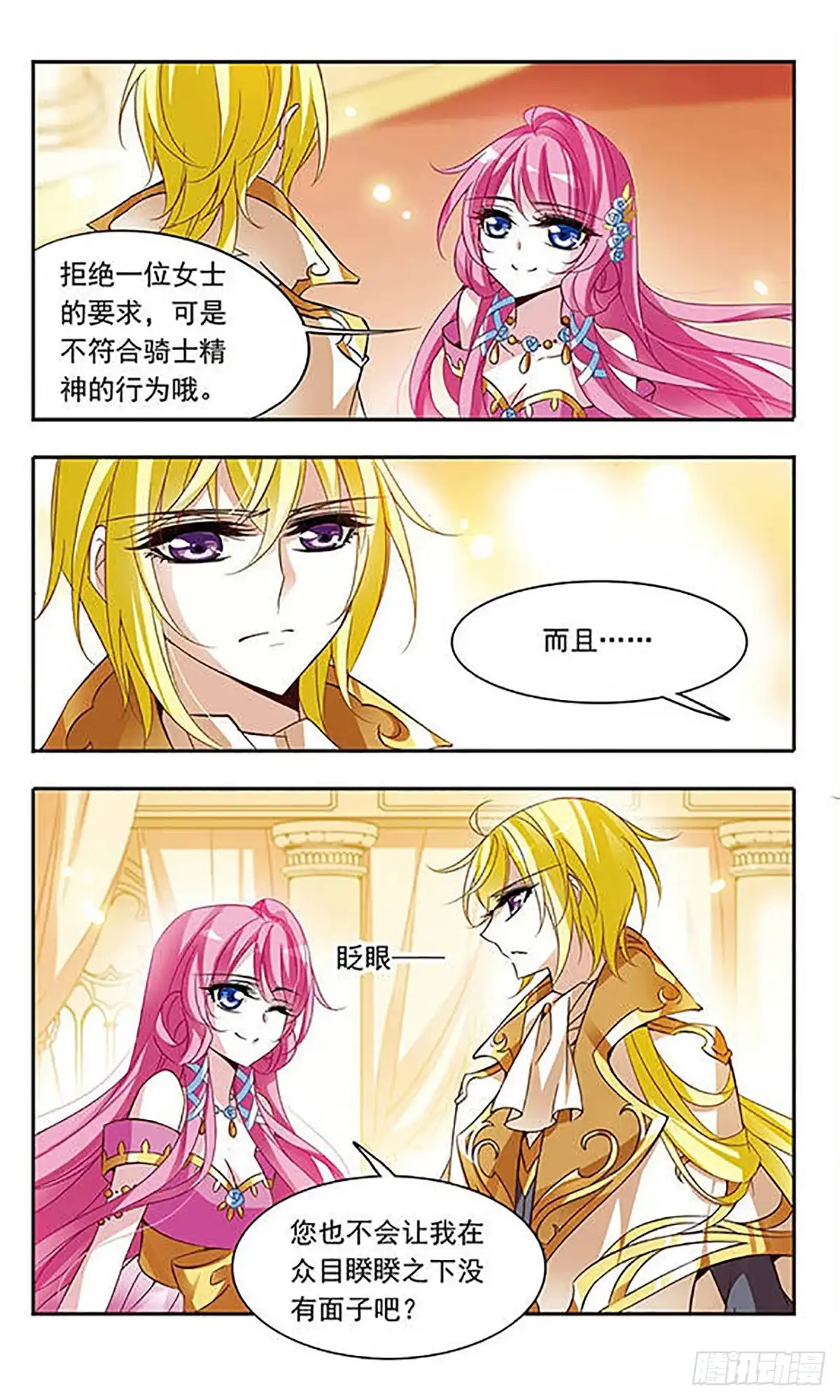 《骑士幻想夜·飒漫画》第62话 第6页