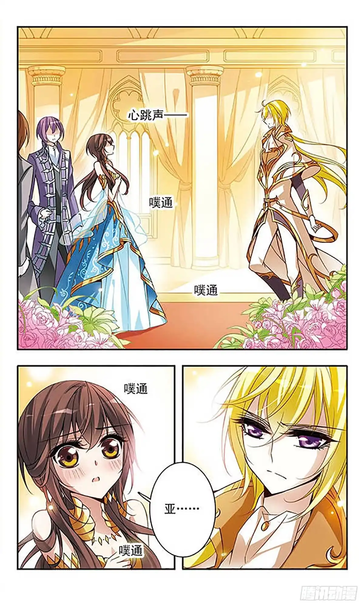 《骑士幻想夜·飒漫画》第62话 第1页