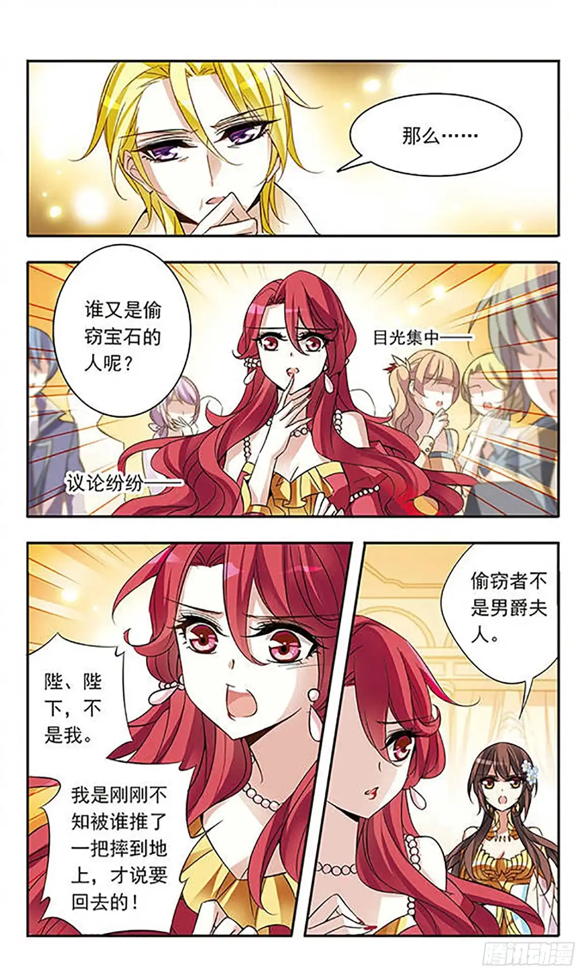 《骑士幻想夜·飒漫画》第63话 第4页