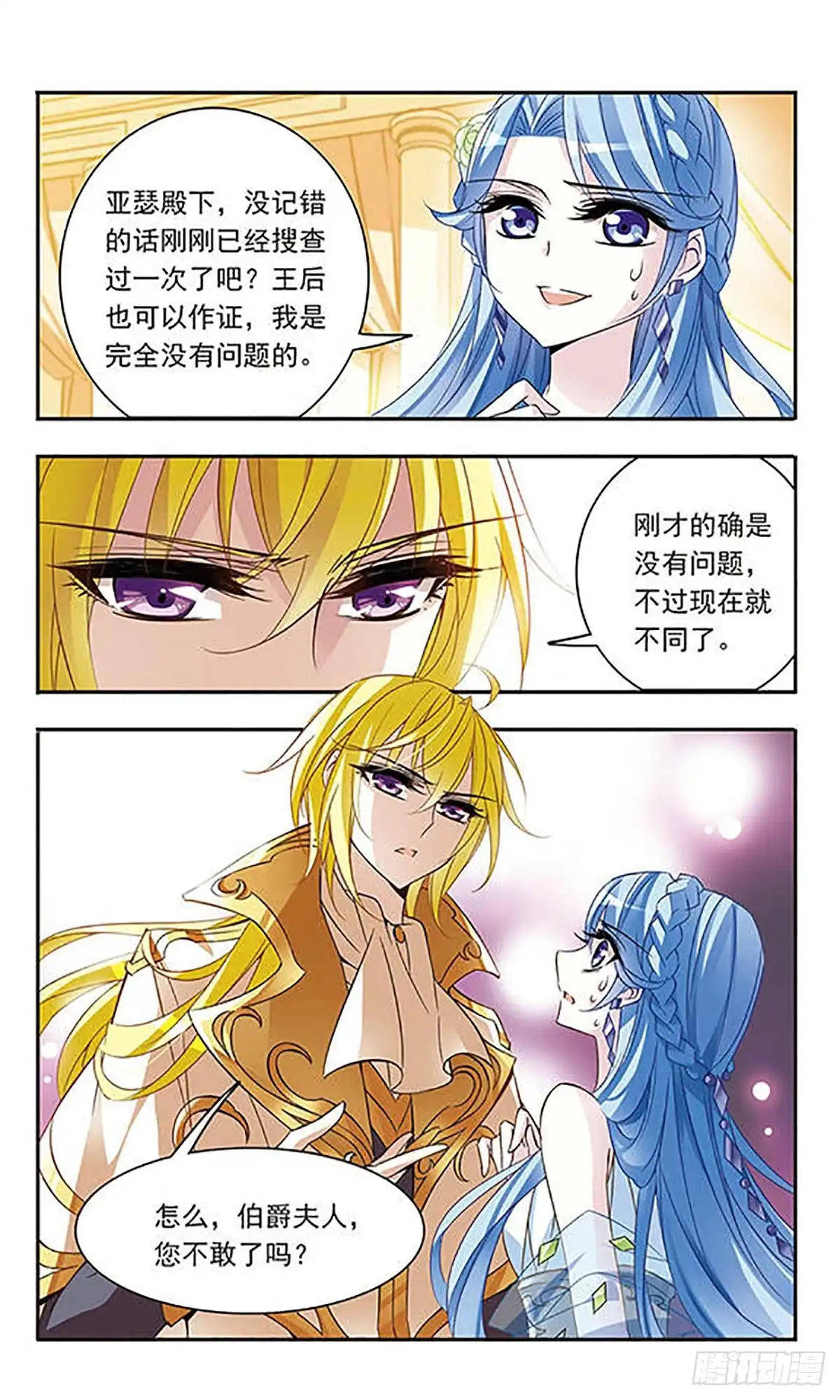 《骑士幻想夜·飒漫画》第63话 第9页