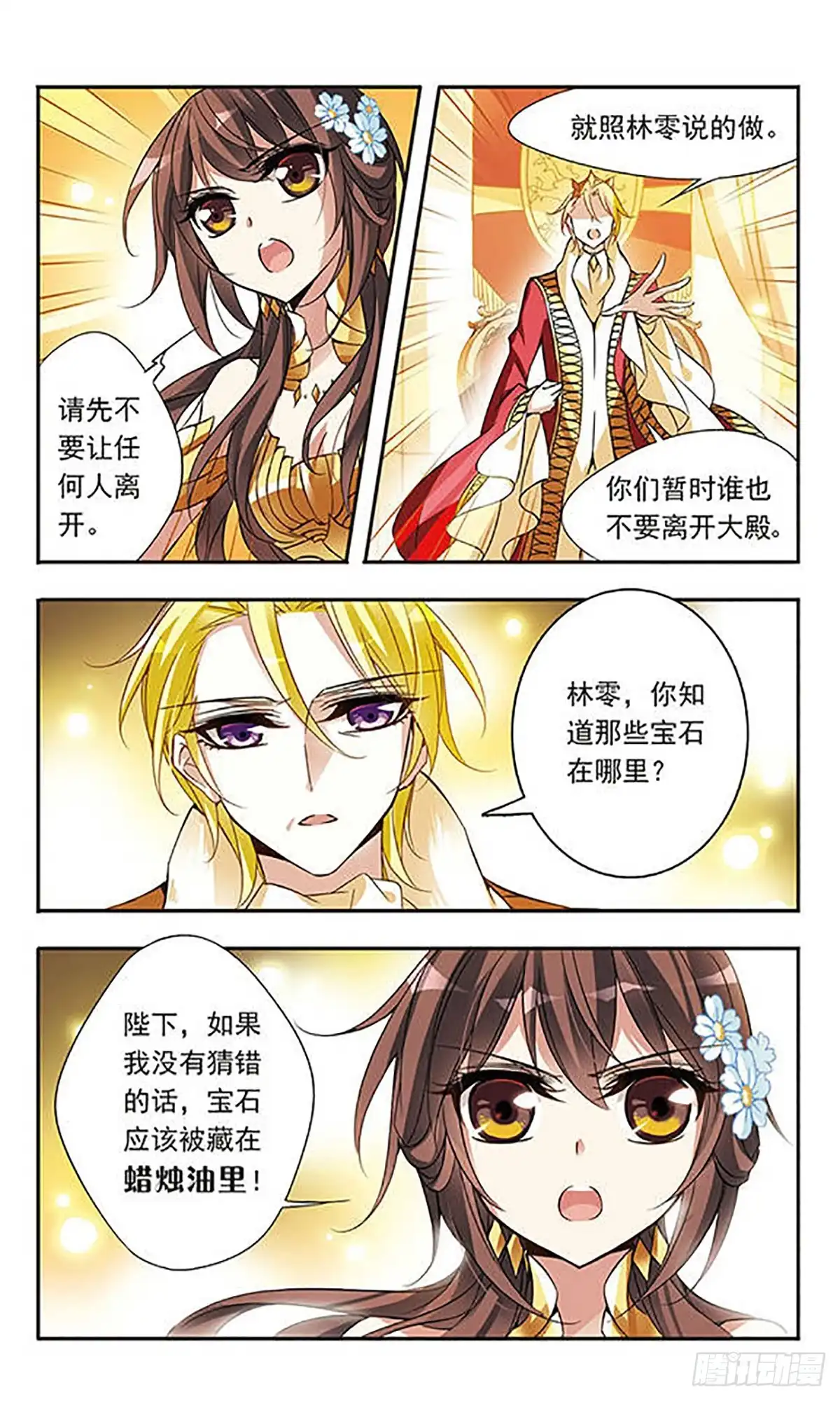 《骑士幻想夜·飒漫画》第63话 第1页