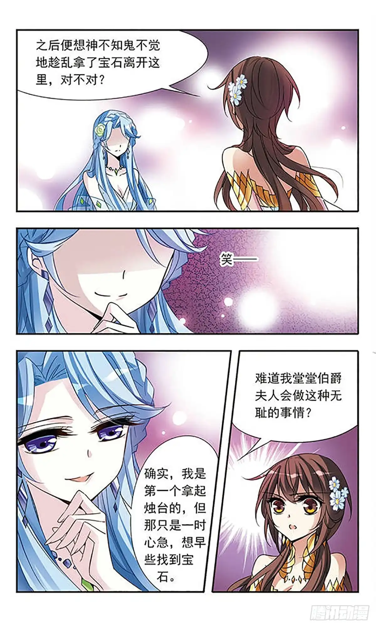 《骑士幻想夜·飒漫画》第63话 第7页