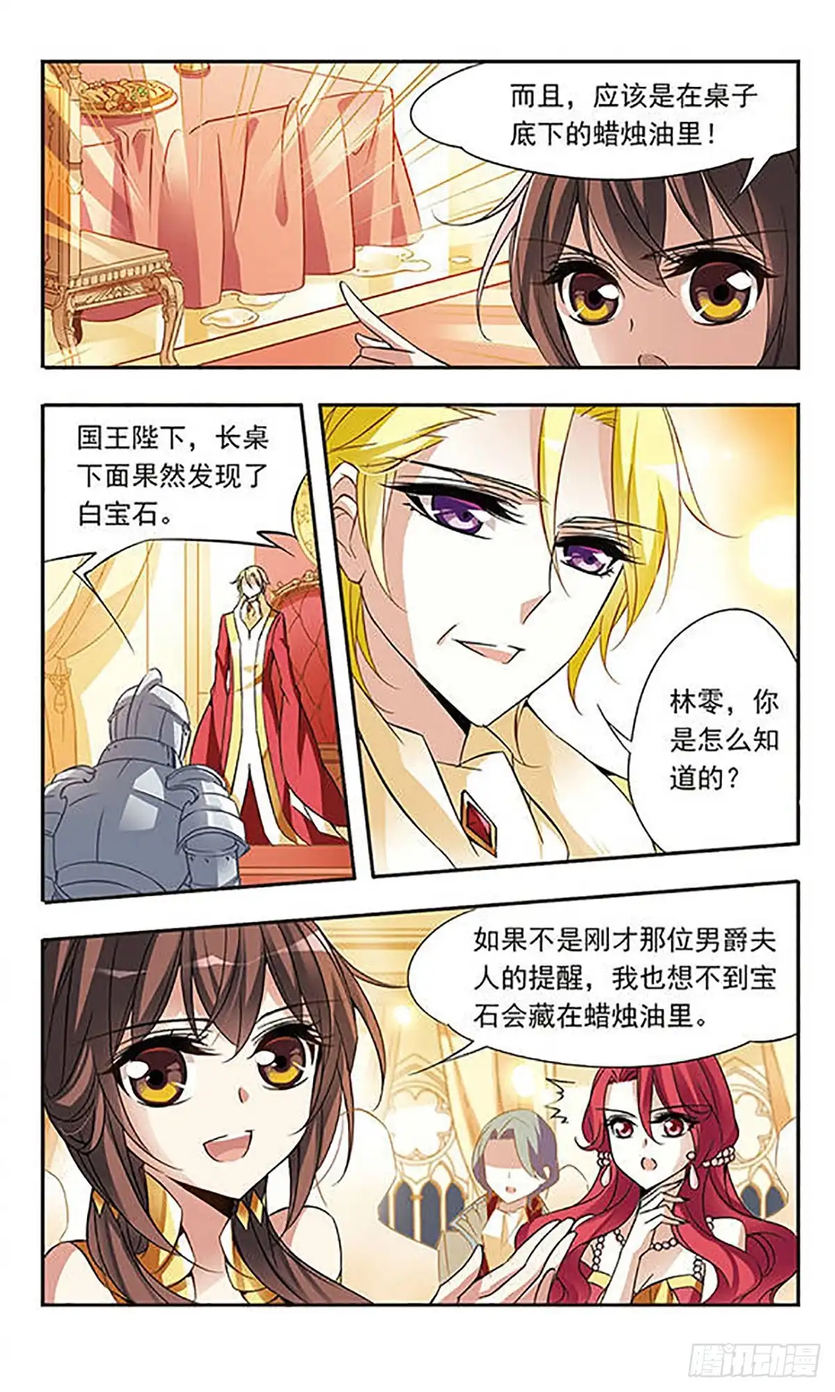 《骑士幻想夜·飒漫画》第63话 第2页