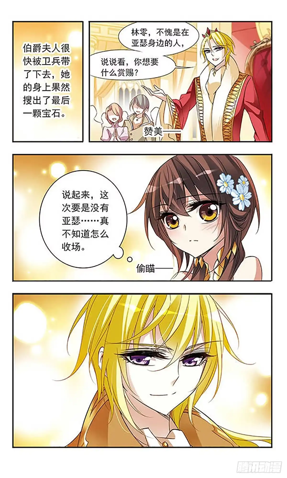 《骑士幻想夜·飒漫画》第63话 第11页
