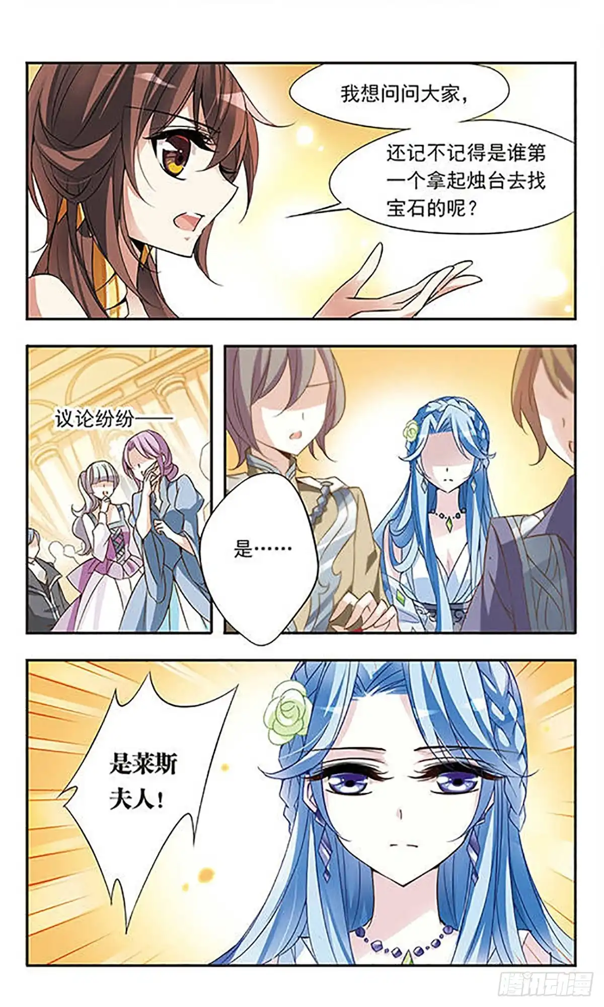 《骑士幻想夜·飒漫画》第63话 第5页