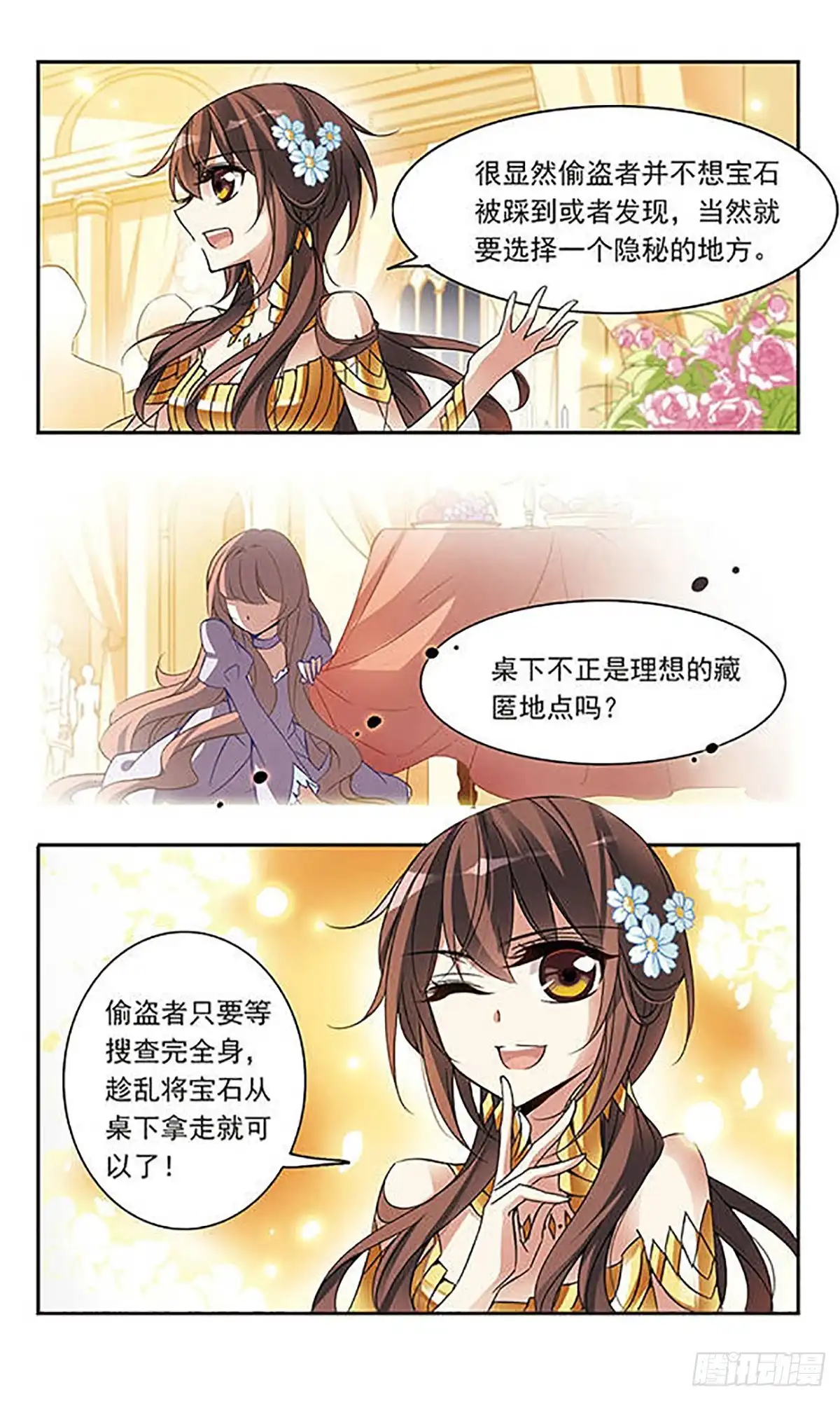 《骑士幻想夜·飒漫画》第63话 第3页