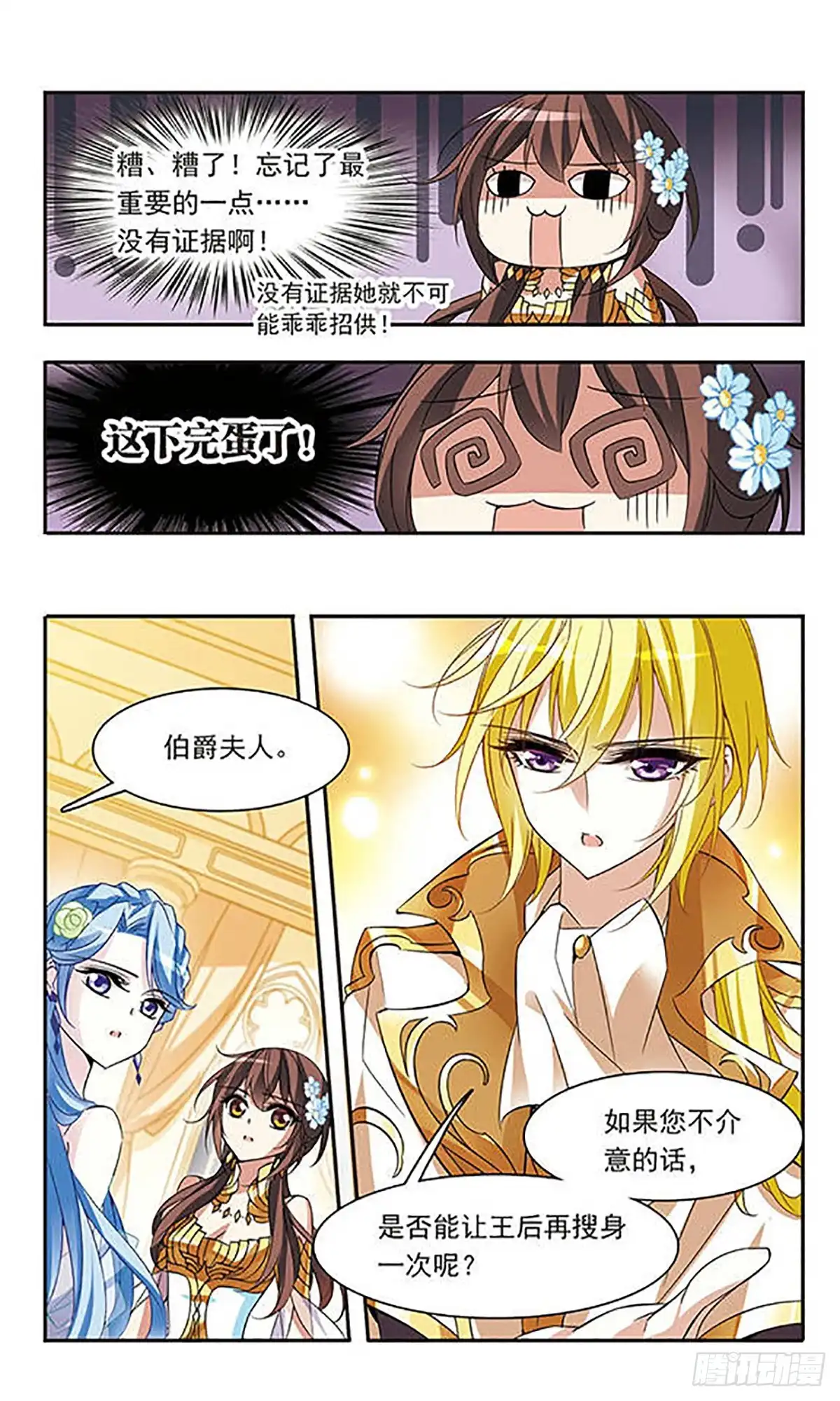 《骑士幻想夜·飒漫画》第63话 第8页