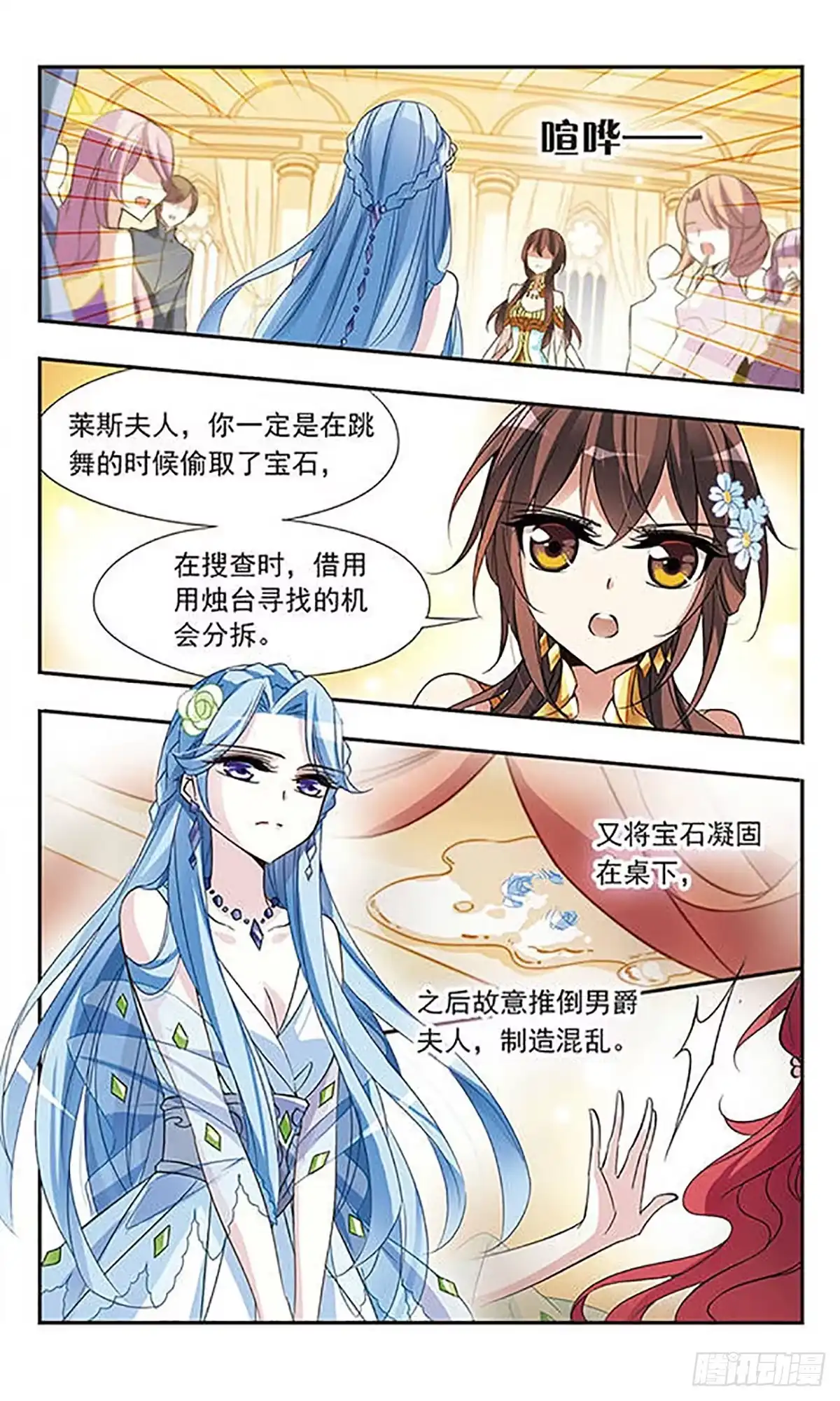《骑士幻想夜·飒漫画》第63话 第6页