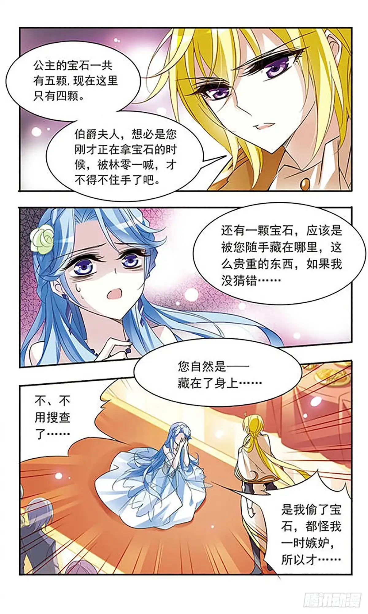 《骑士幻想夜·飒漫画》第63话 第10页
