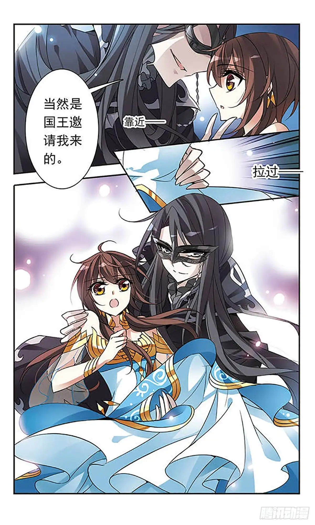 《骑士幻想夜·飒漫画》第64话 第7页
