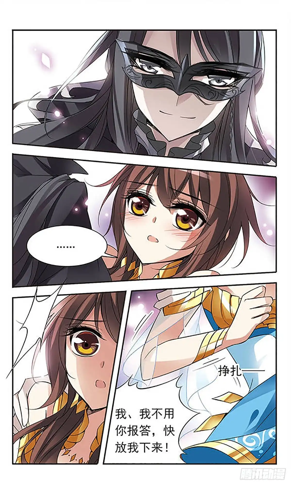 《骑士幻想夜·飒漫画》第64话 第9页