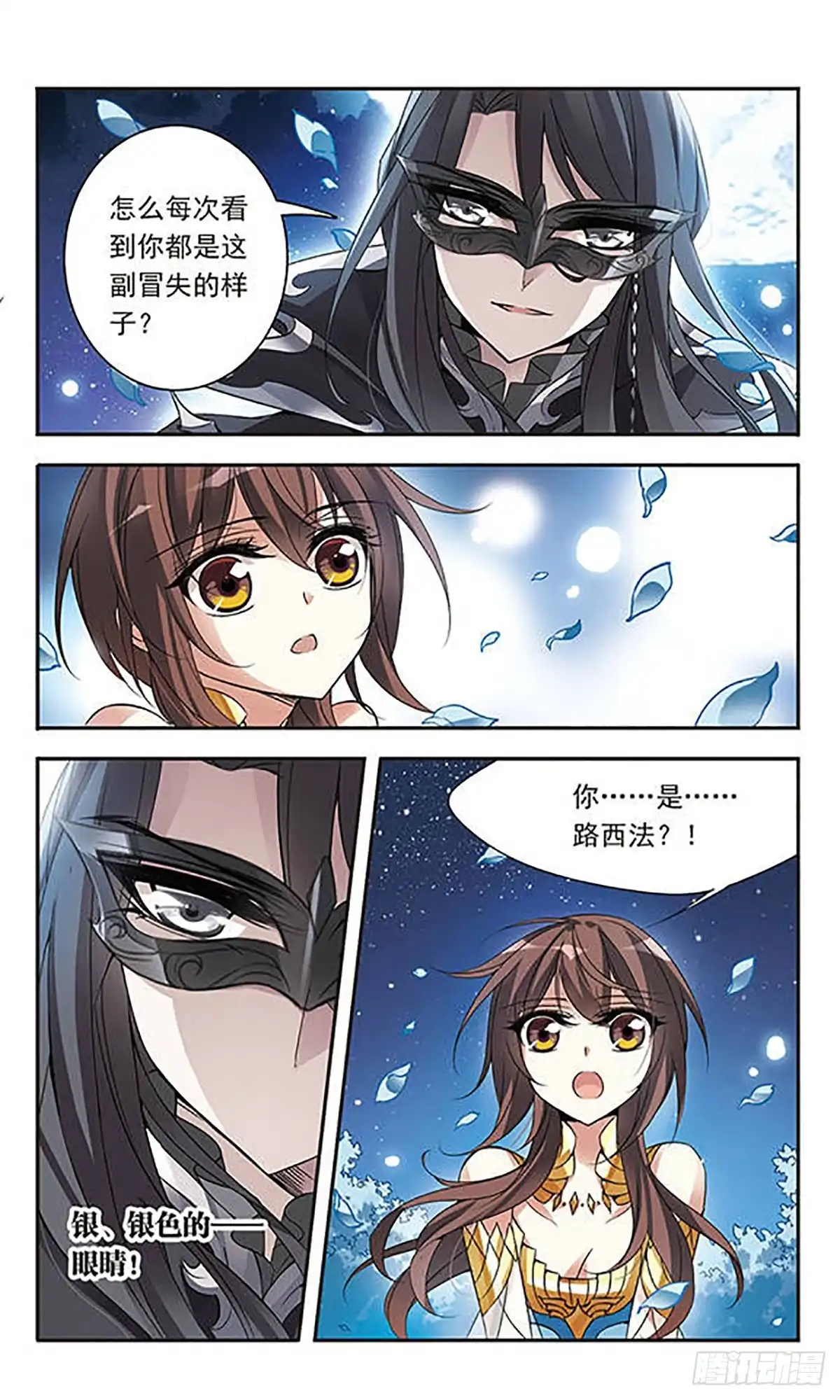 《骑士幻想夜·飒漫画》第64话 第5页