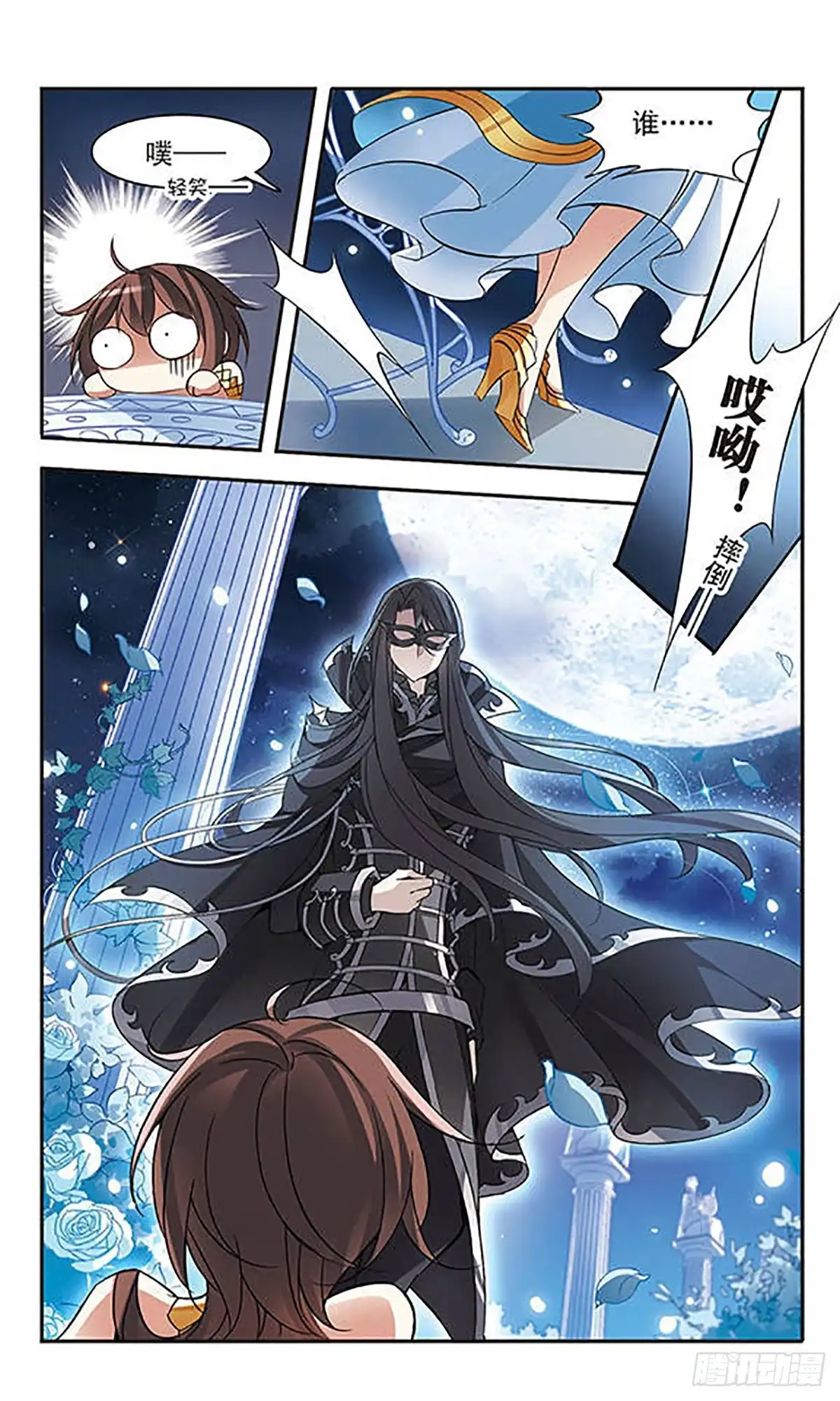 《骑士幻想夜·飒漫画》第64话 第4页