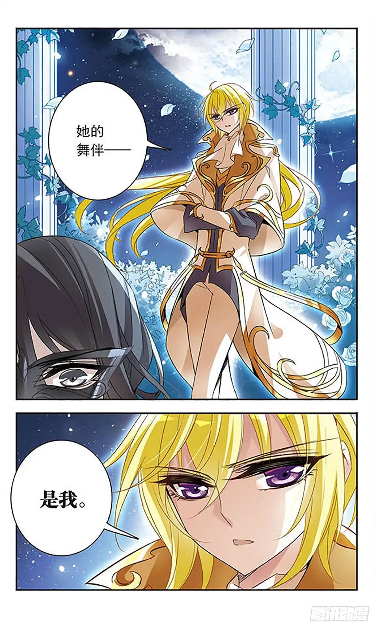 《骑士幻想夜·飒漫画》第64话 第11页