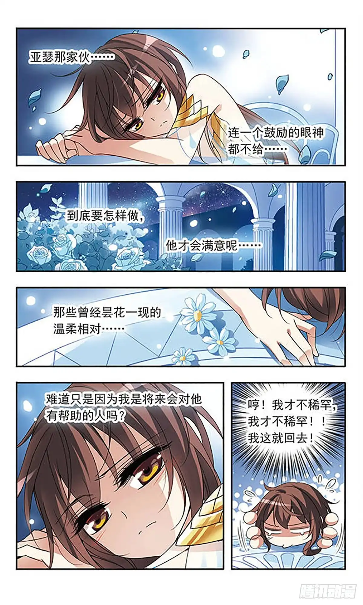 《骑士幻想夜·飒漫画》第64话 第3页