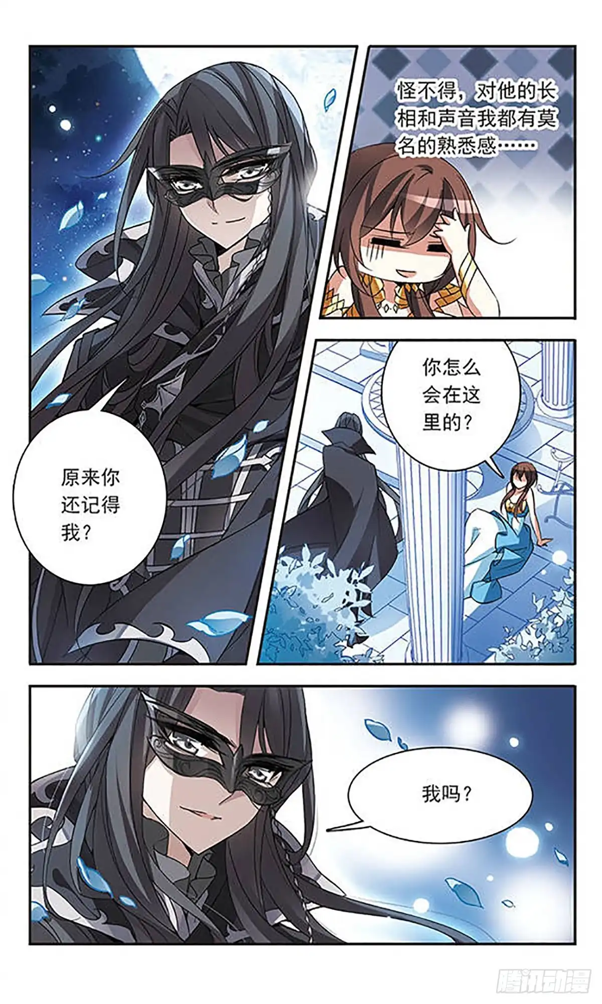 《骑士幻想夜·飒漫画》第64话 第6页