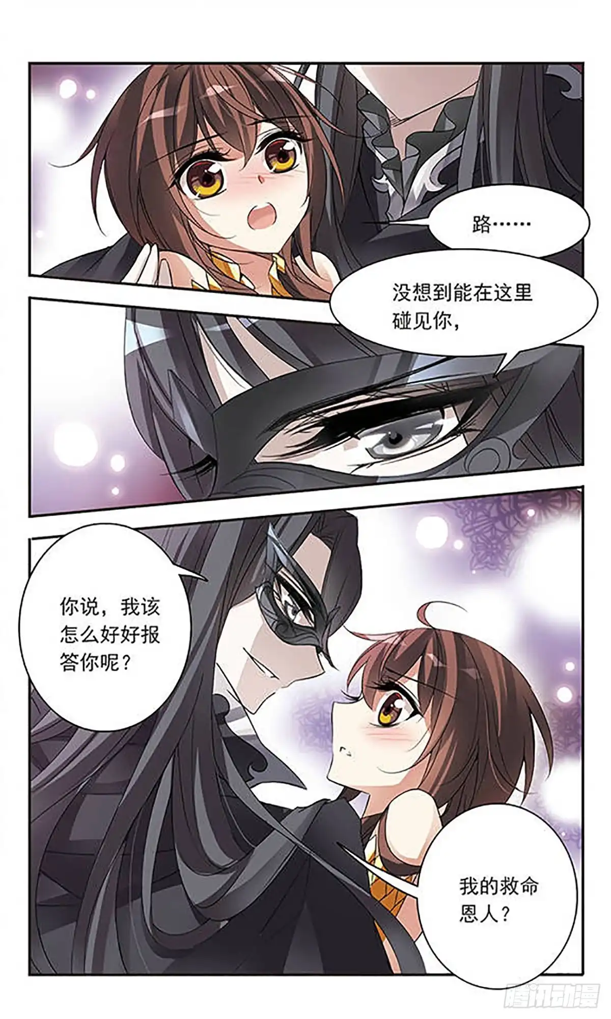 《骑士幻想夜·飒漫画》第64话 第8页