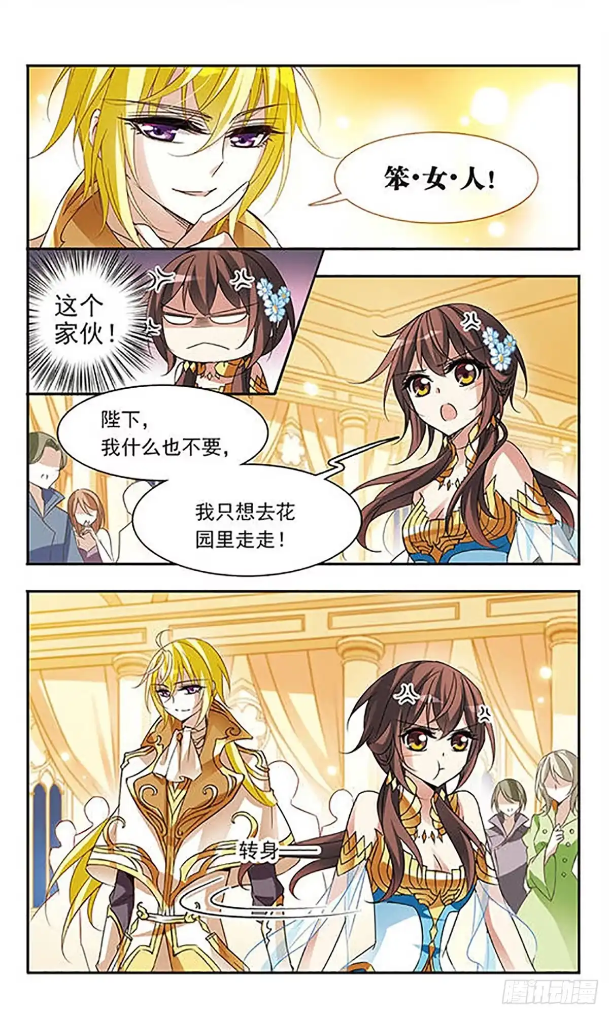 《骑士幻想夜·飒漫画》第64话 第1页