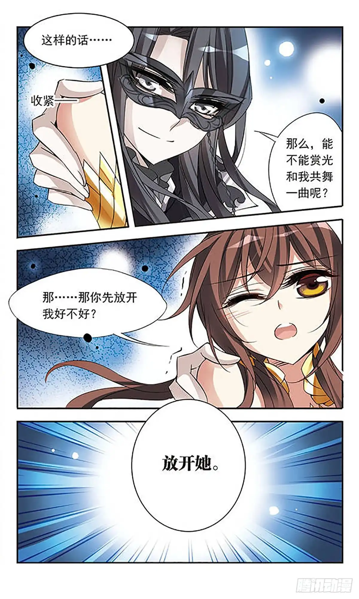 《骑士幻想夜·飒漫画》第64话 第10页