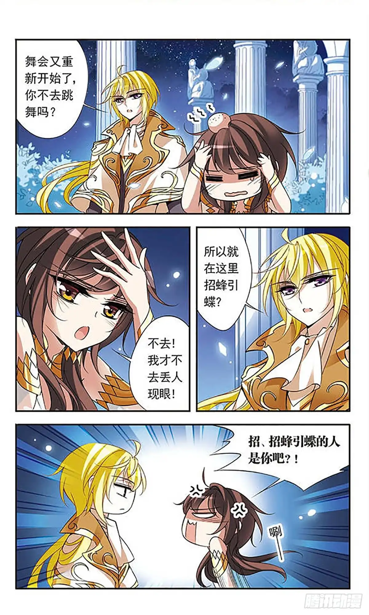 《骑士幻想夜·飒漫画》第65话 第5页