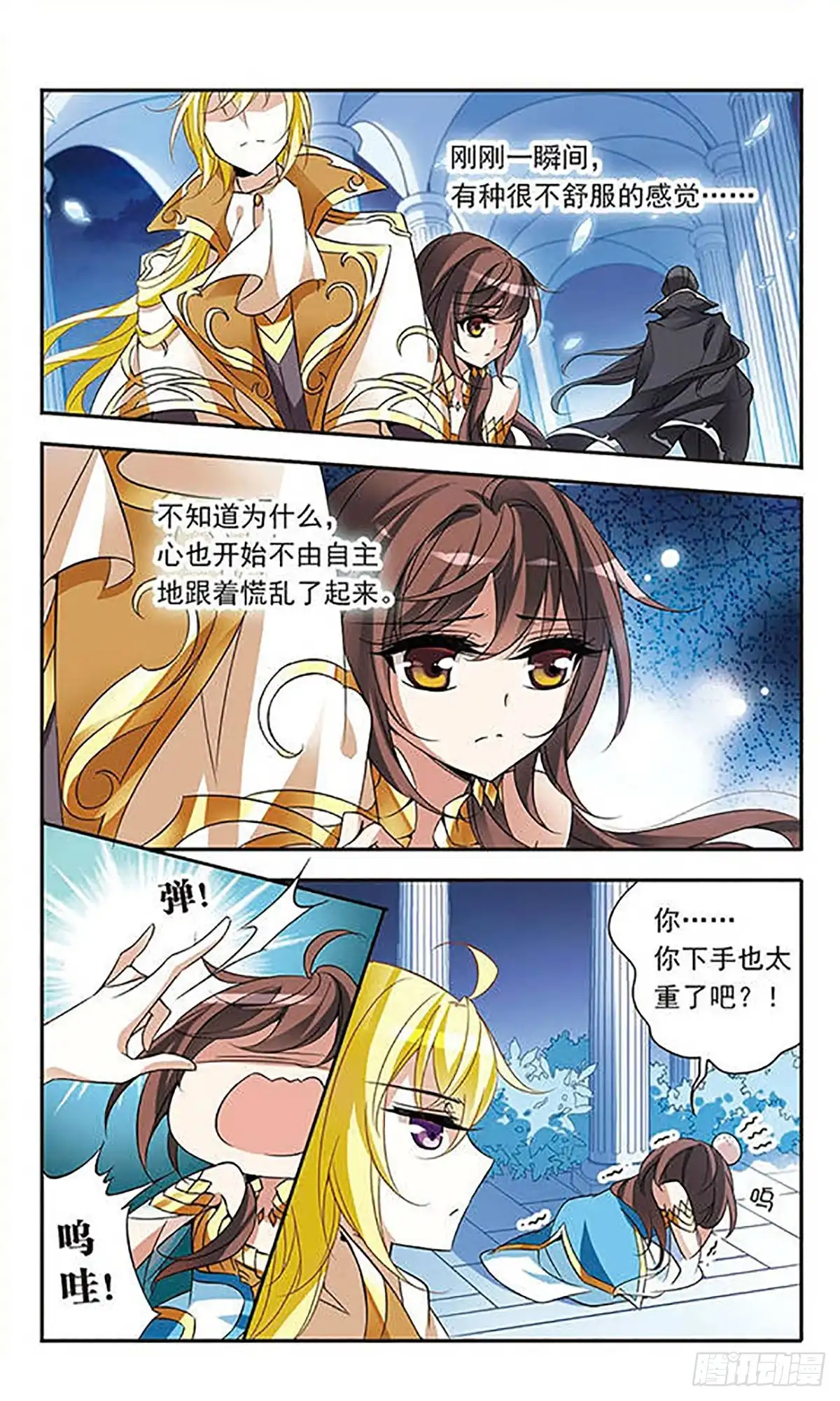 《骑士幻想夜·飒漫画》第65话 第4页