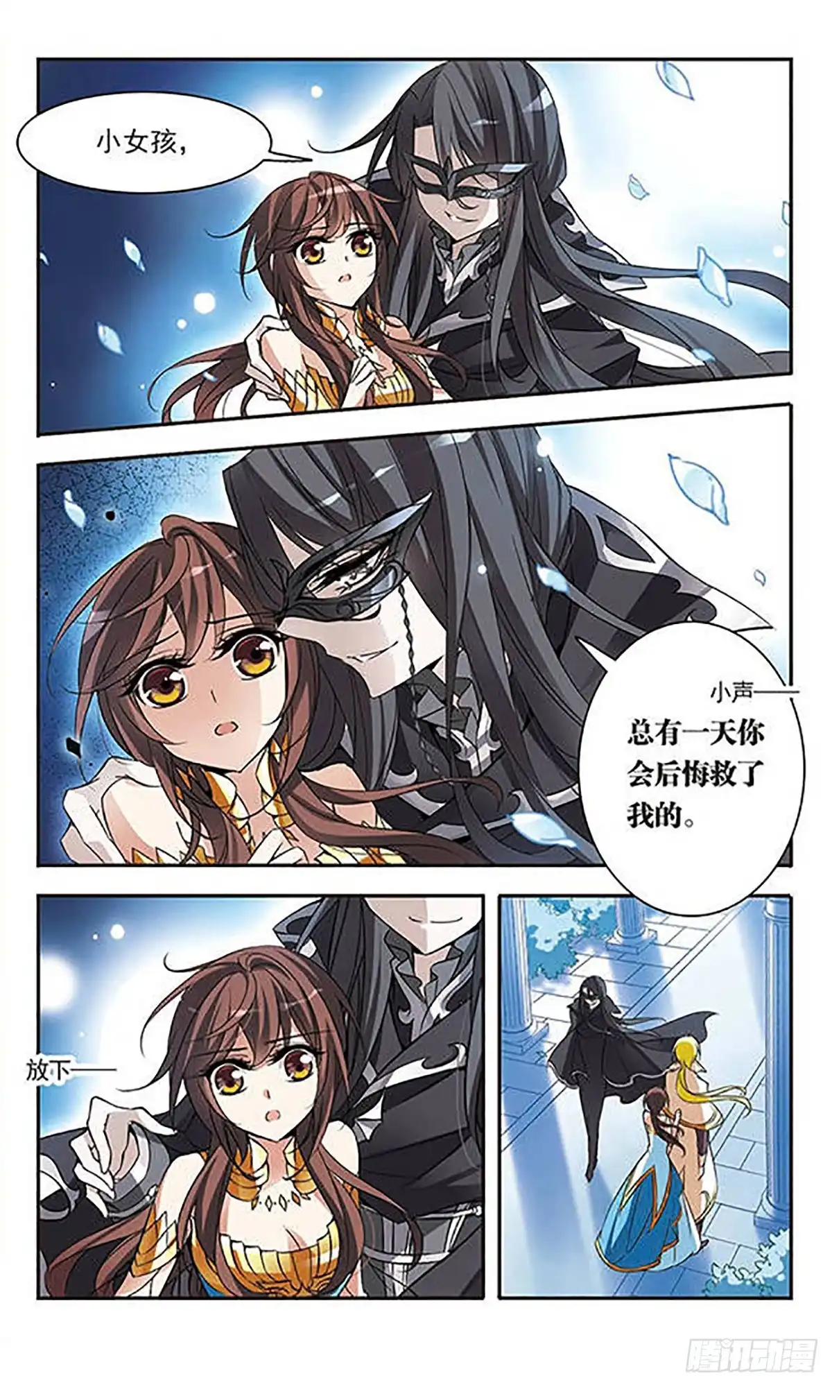 《骑士幻想夜·飒漫画》第65话 第2页