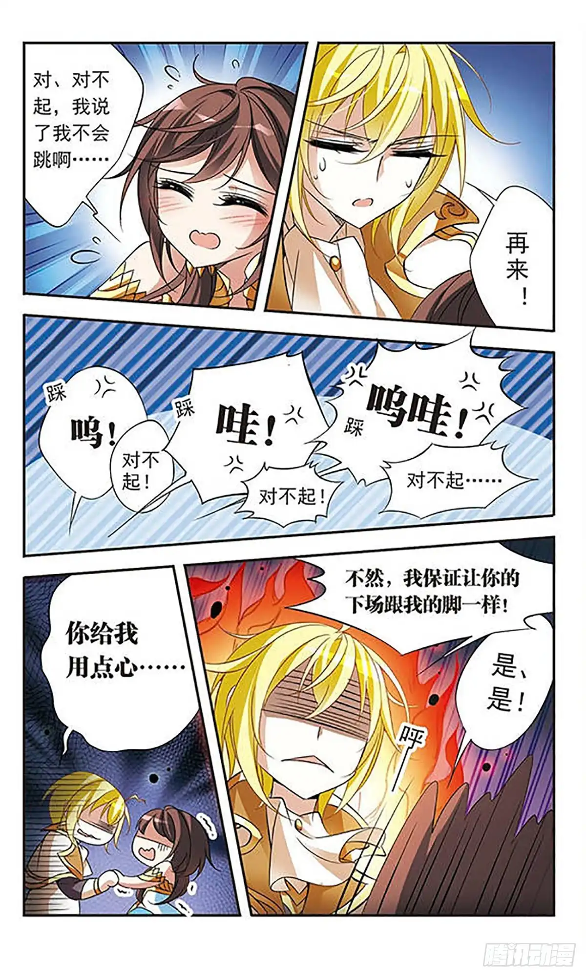 《骑士幻想夜·飒漫画》第65话 第11页